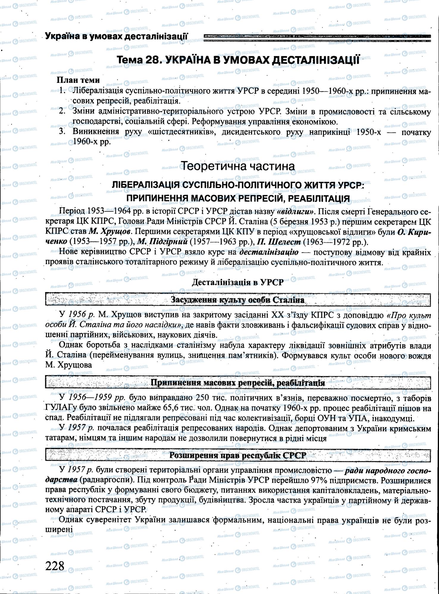 ЗНО Історія України 11 клас сторінка 228