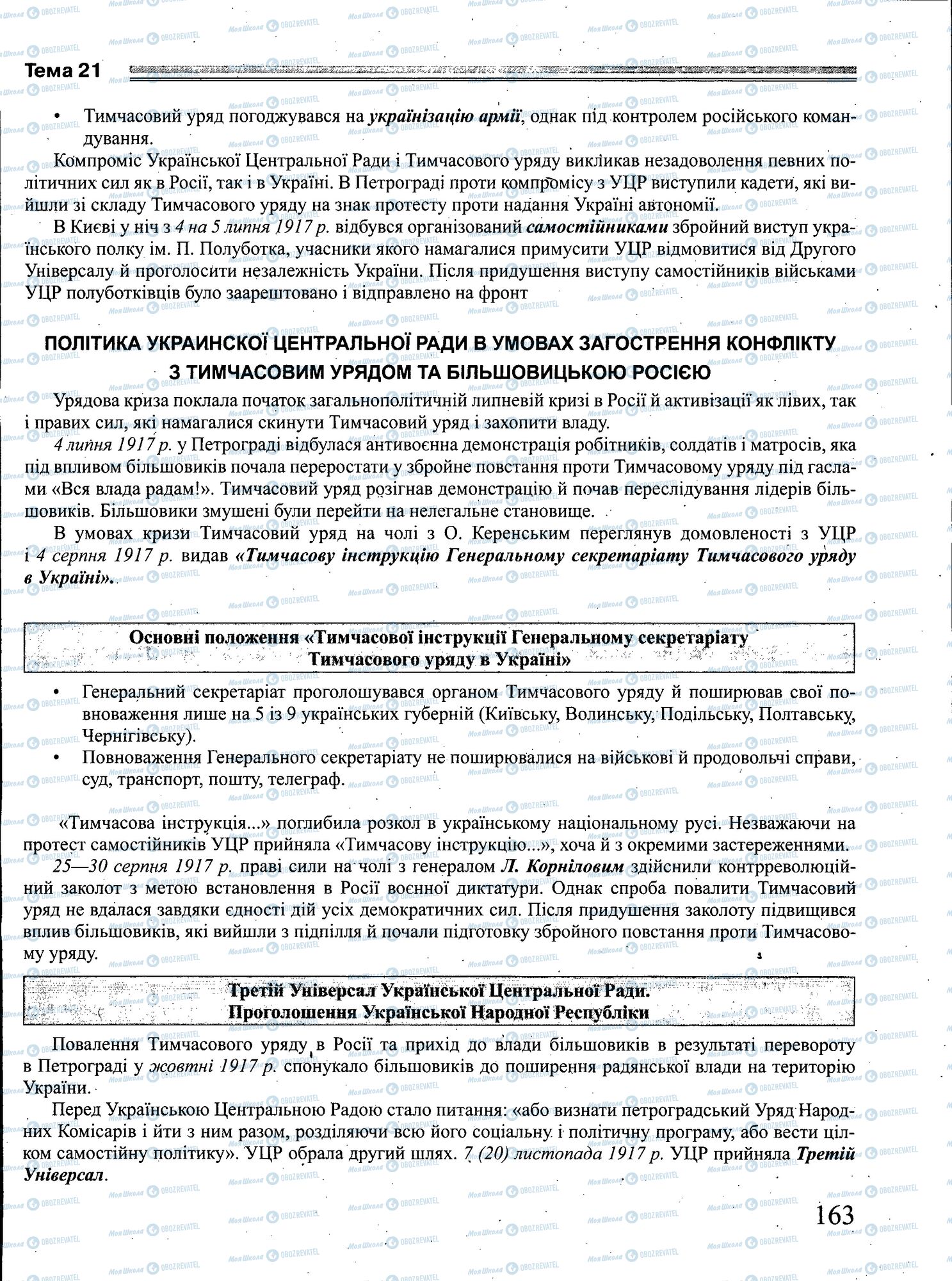 ЗНО Історія України 11 клас сторінка 163