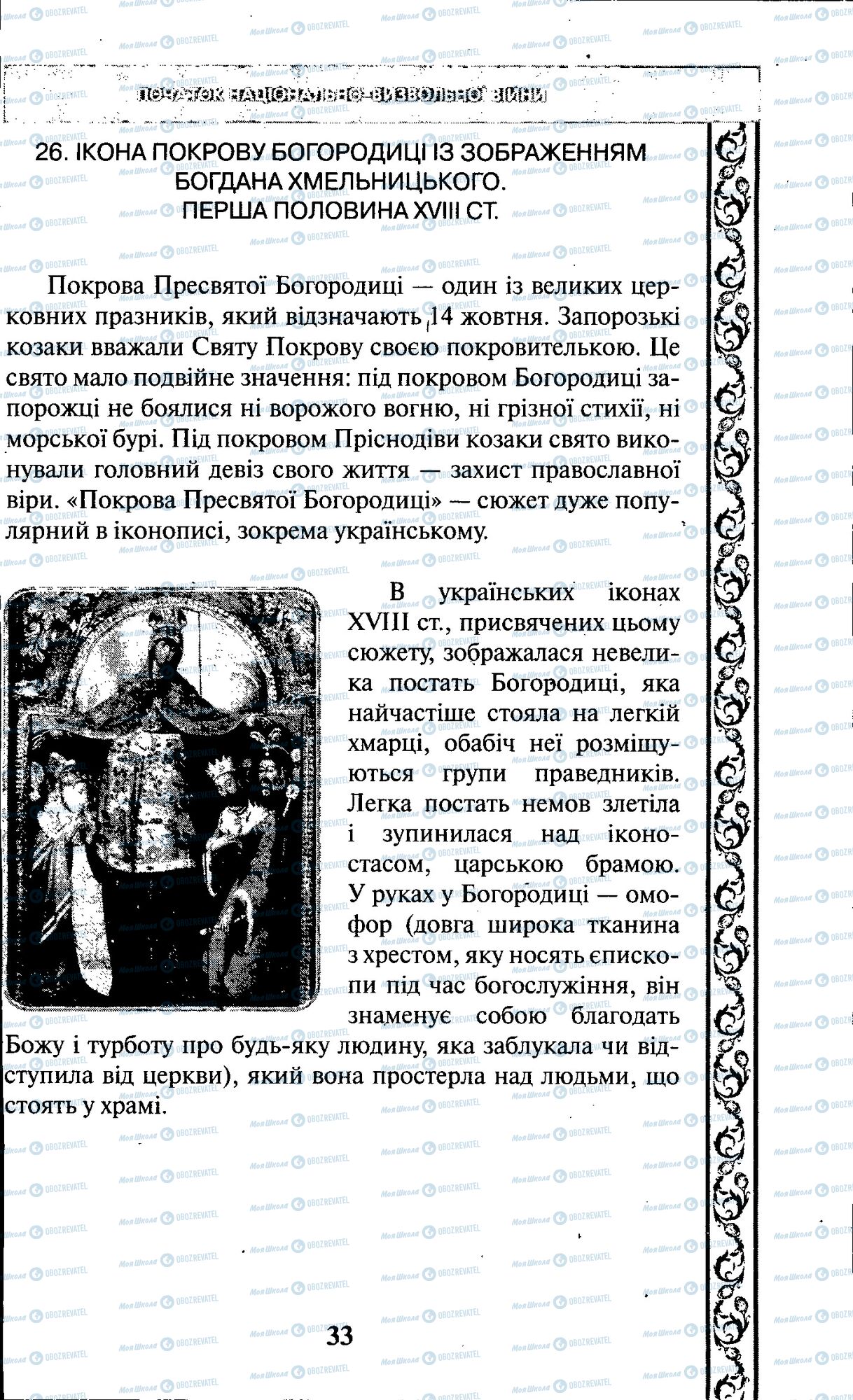 ЗНО История Украины 11 класс страница 033