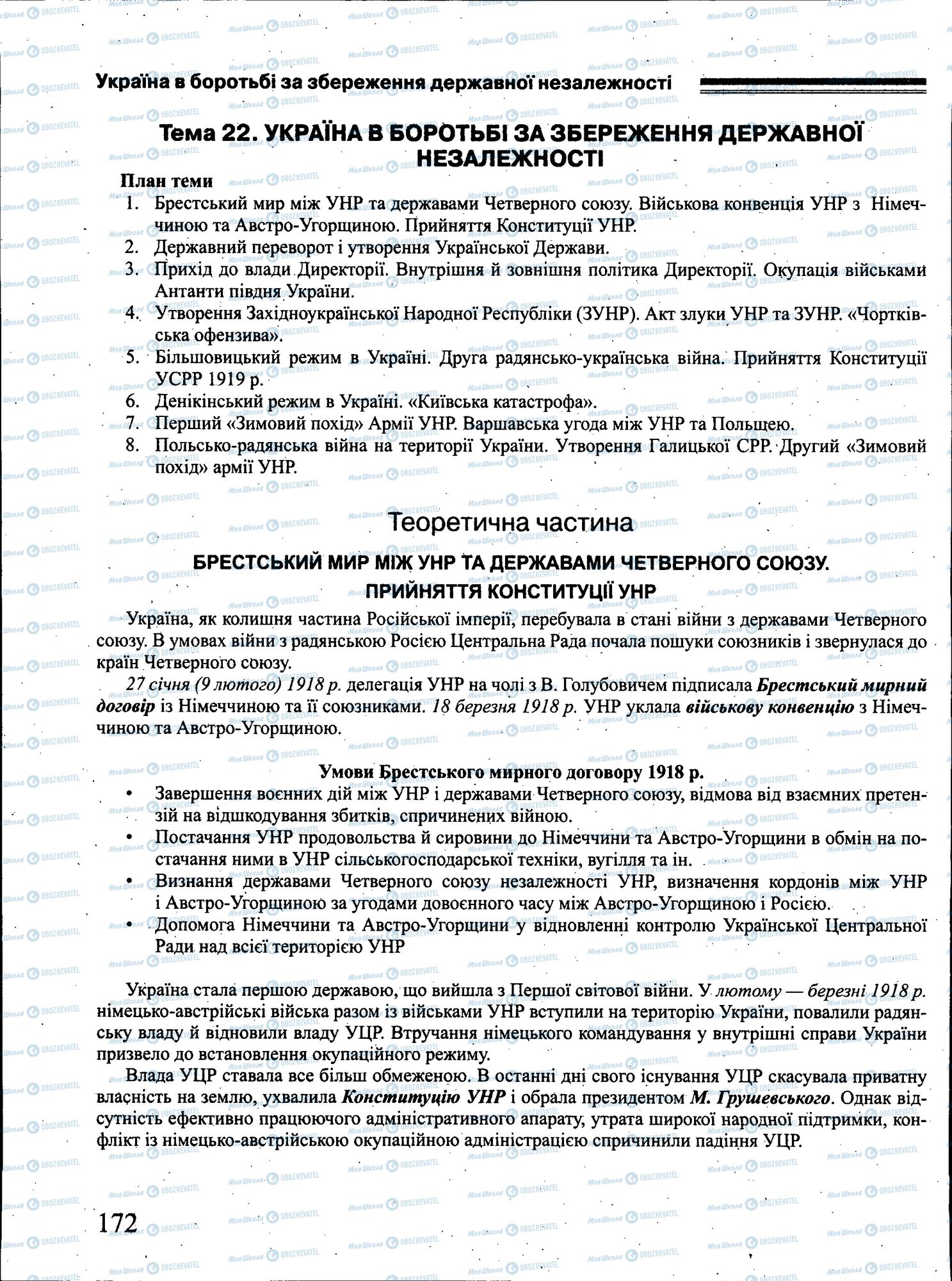 ЗНО Історія України 11 клас сторінка 172