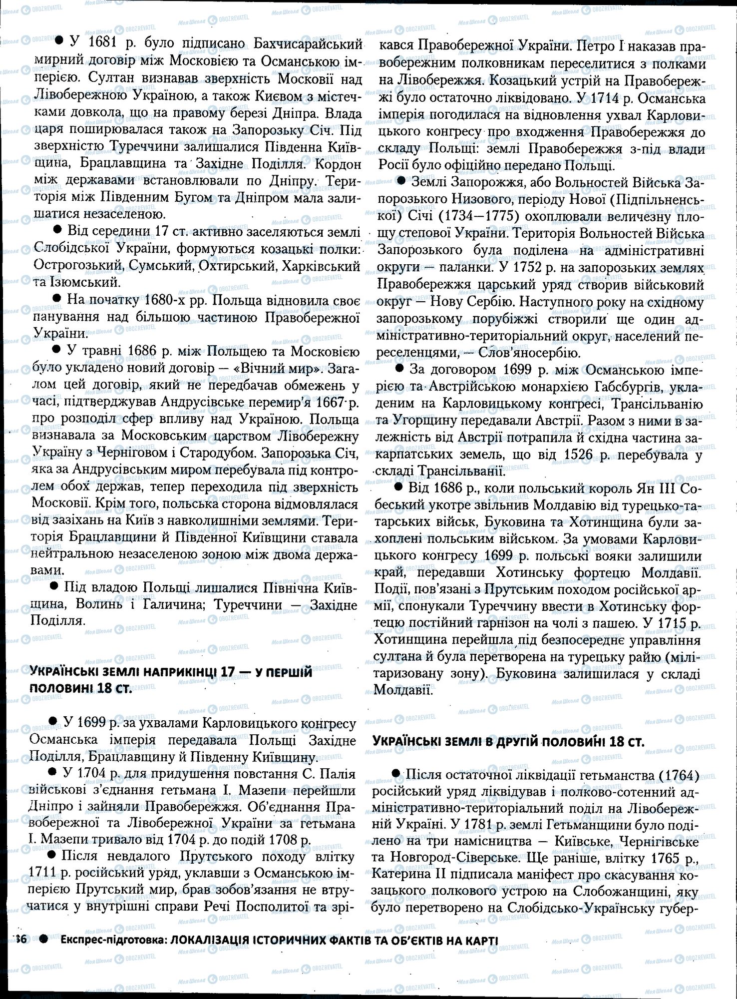 ЗНО Історія України 11 клас сторінка 136