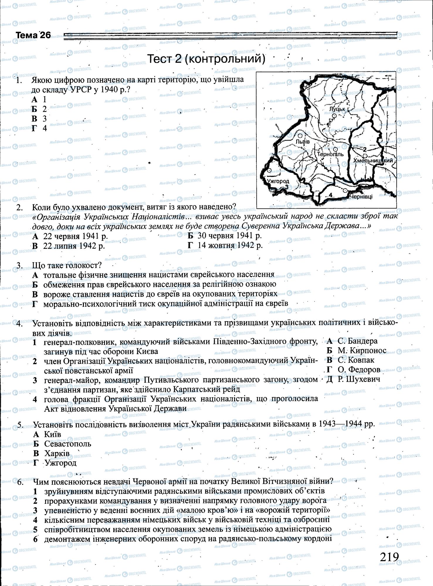 ЗНО Історія України 11 клас сторінка 219