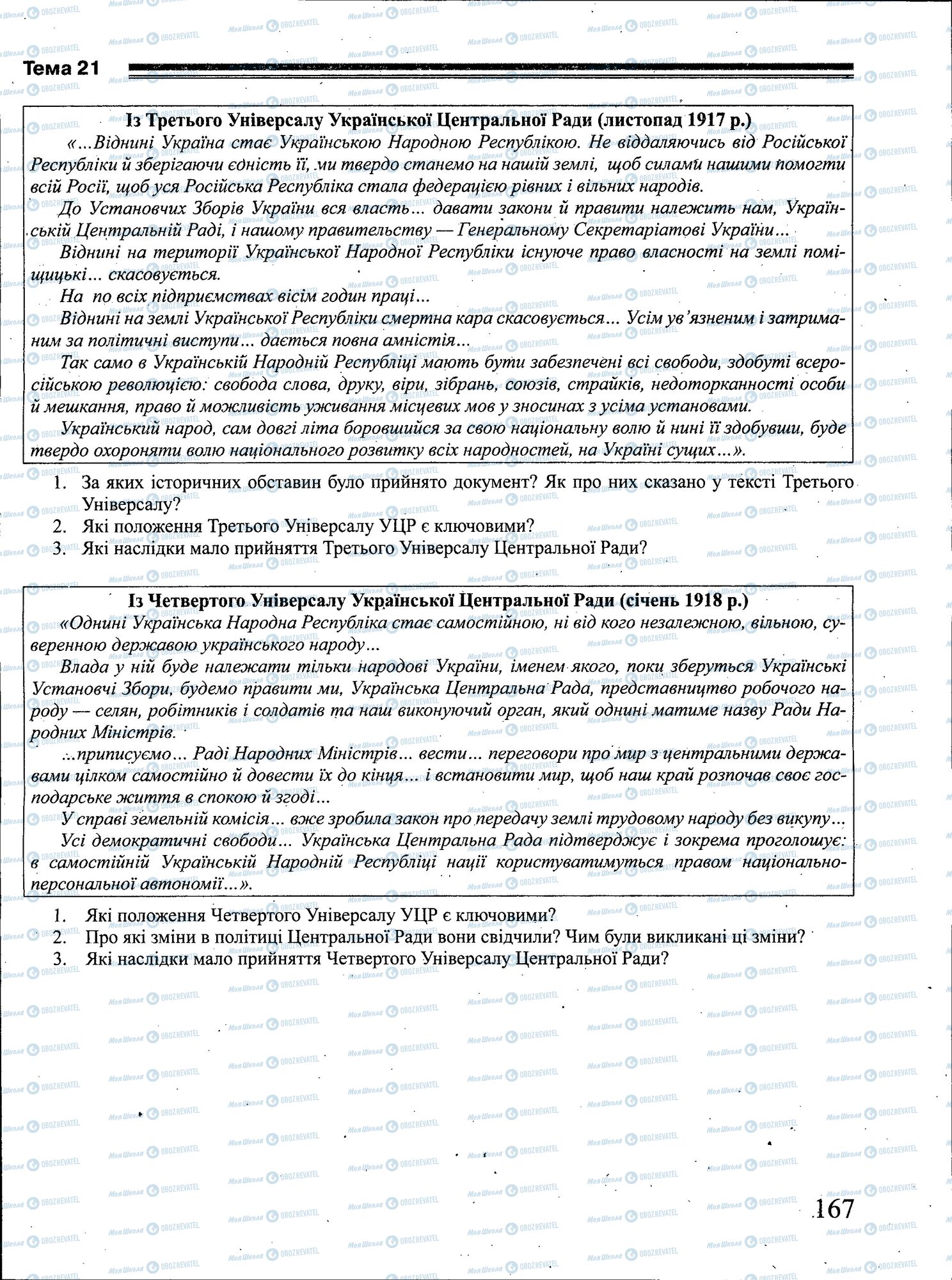 ЗНО Історія України 11 клас сторінка 167