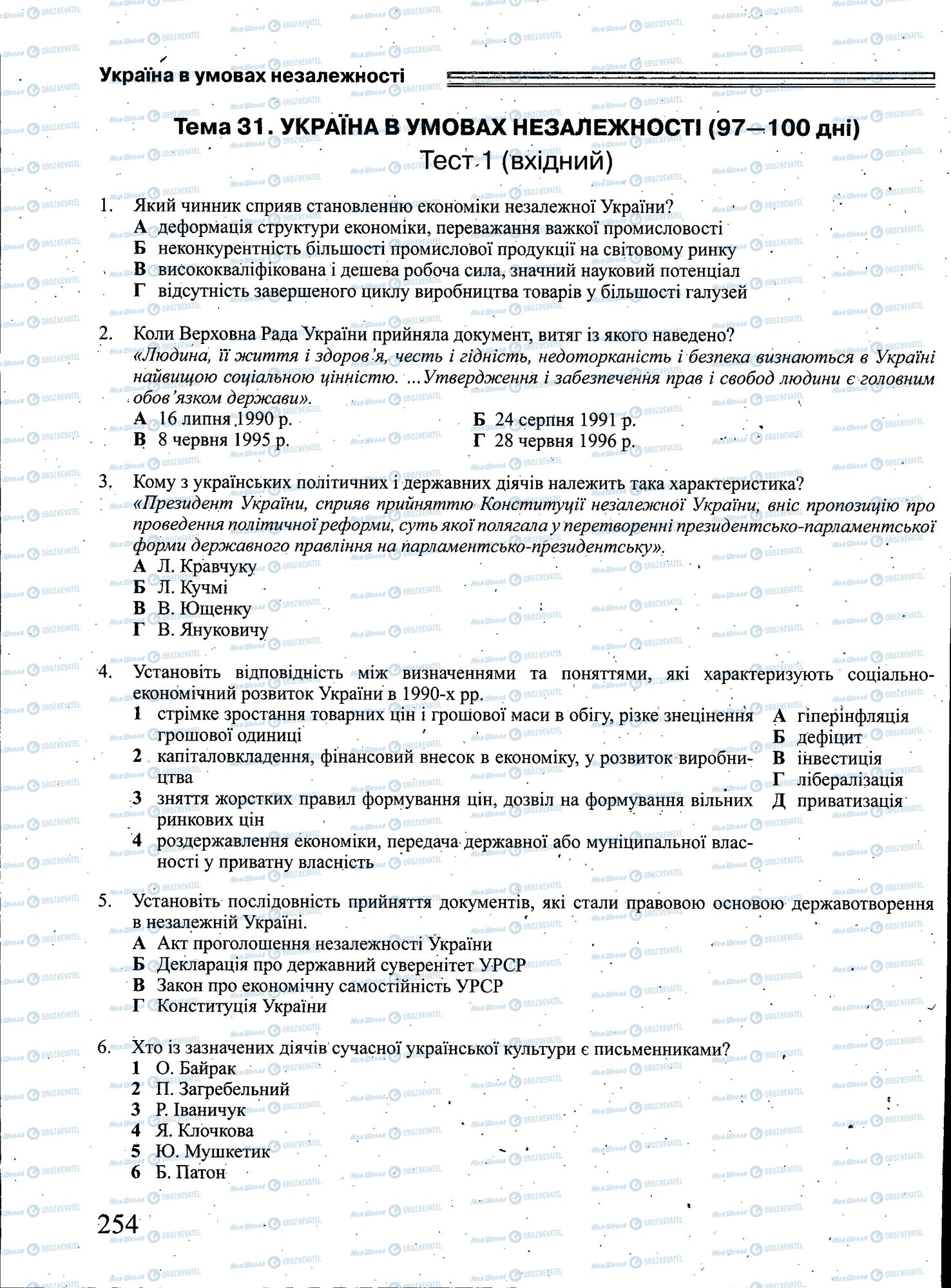 ЗНО Історія України 11 клас сторінка 254