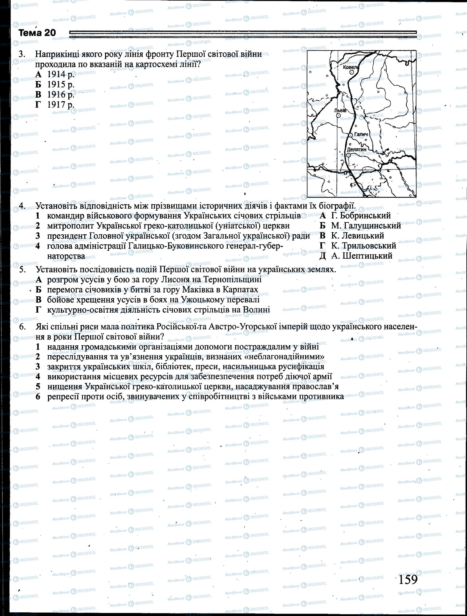 ЗНО Історія України 11 клас сторінка 159