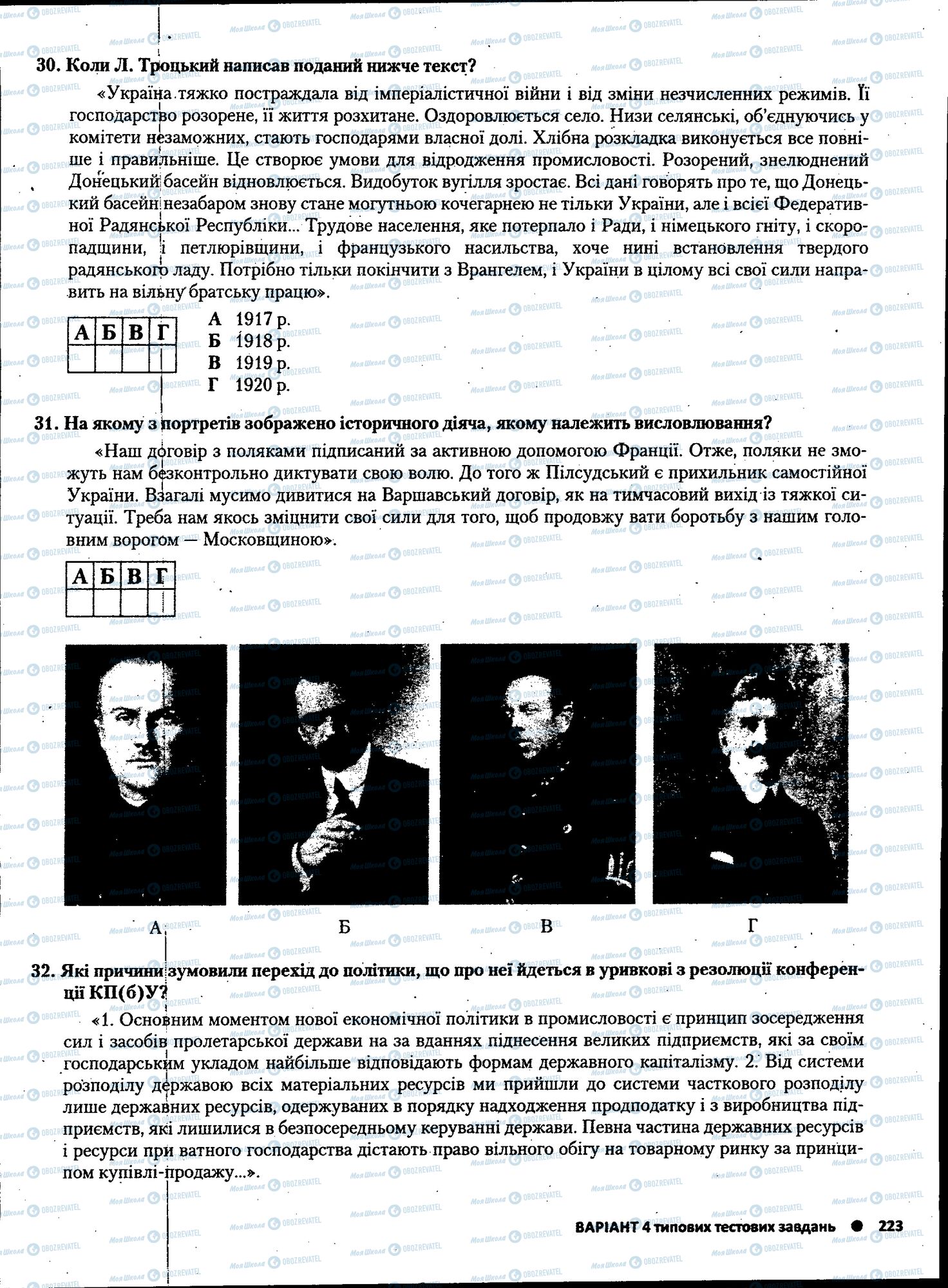 ЗНО Історія України 11 клас сторінка 223
