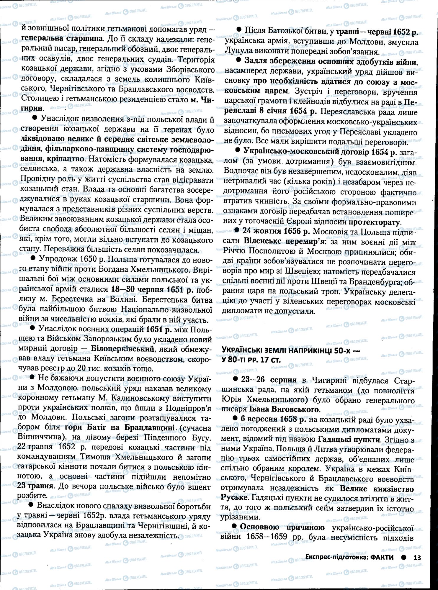 ЗНО История Украины 11 класс страница 013