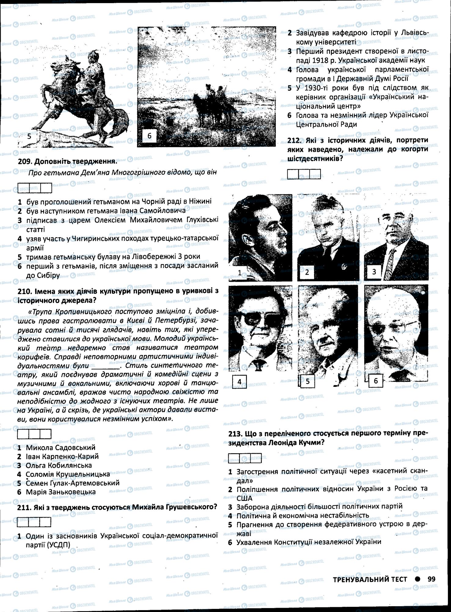 ЗНО Історія України 11 клас сторінка 099