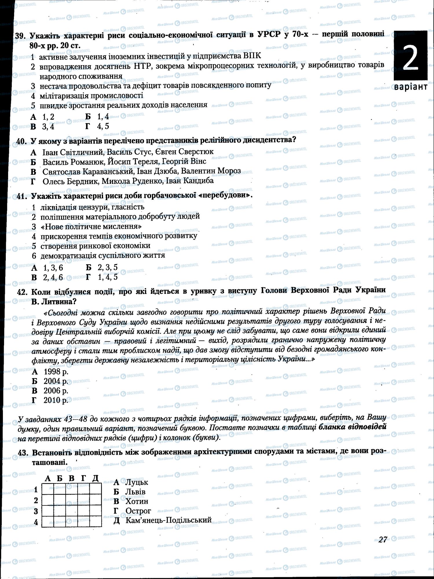 ЗНО Історія України 11 клас сторінка 027