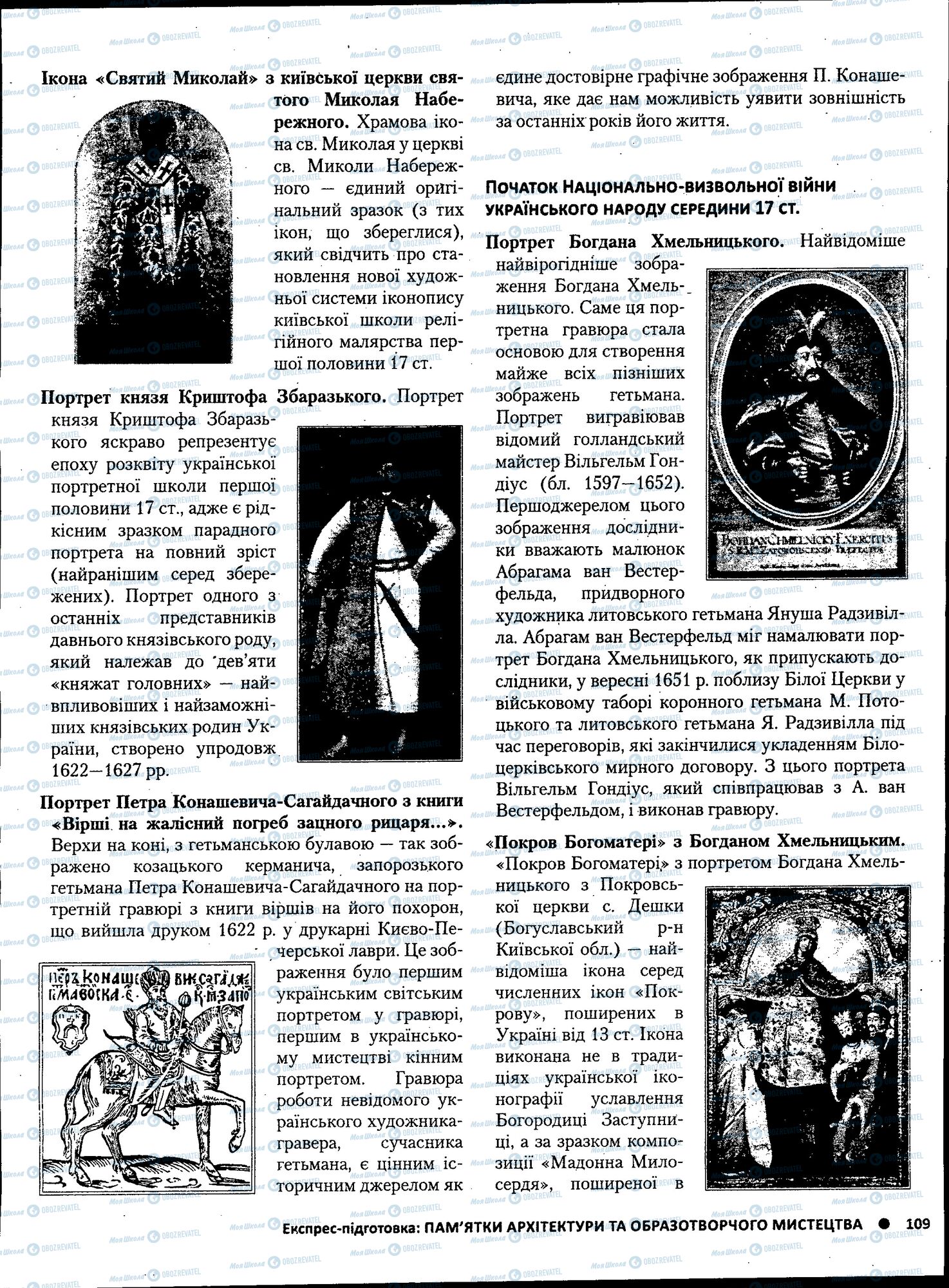 ЗНО История Украины 11 класс страница 109