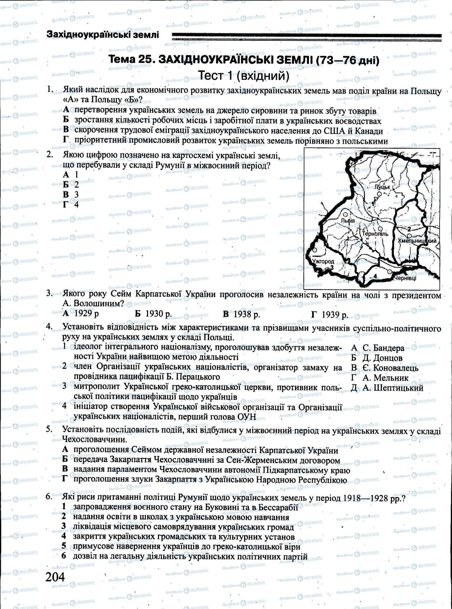 ЗНО История Украины 11 класс страница 204