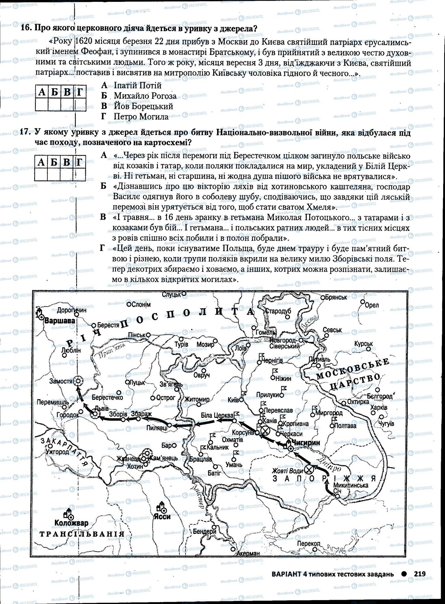 ЗНО Історія України 11 клас сторінка 219