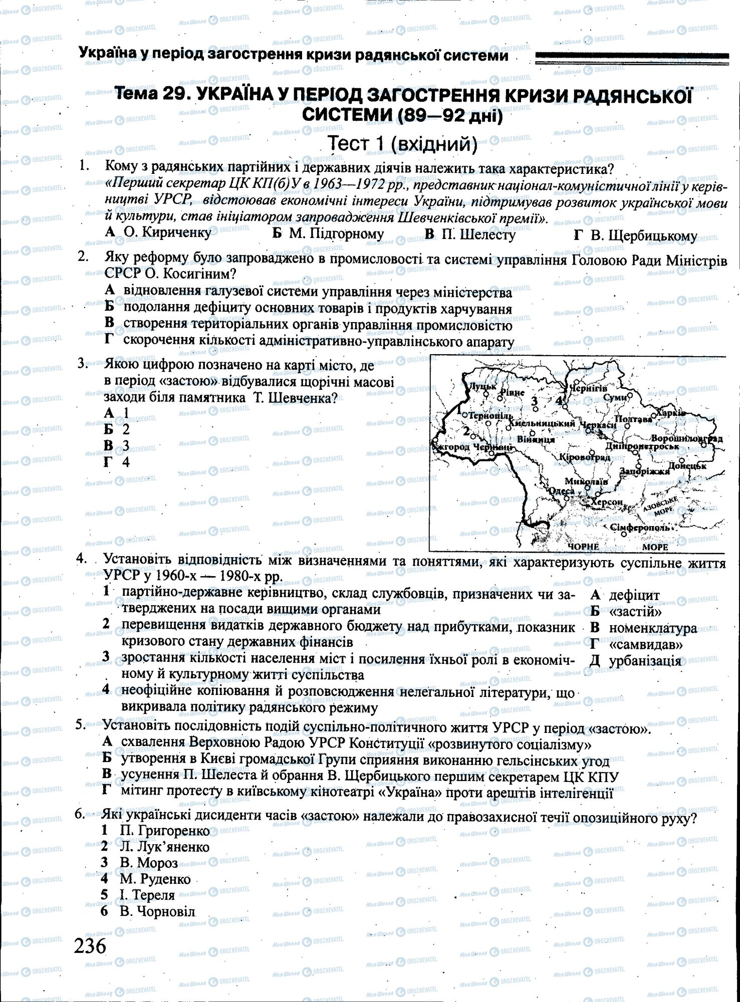 ЗНО История Украины 11 класс страница 236
