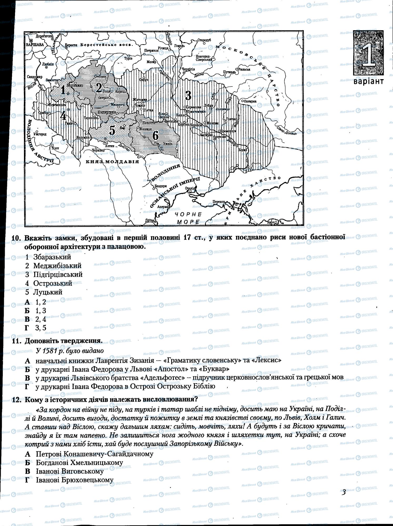 ЗНО История Украины 11 класс страница 003