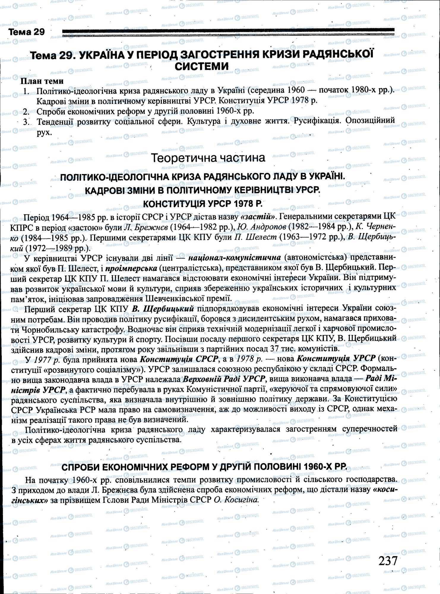 ЗНО Історія України 11 клас сторінка 237