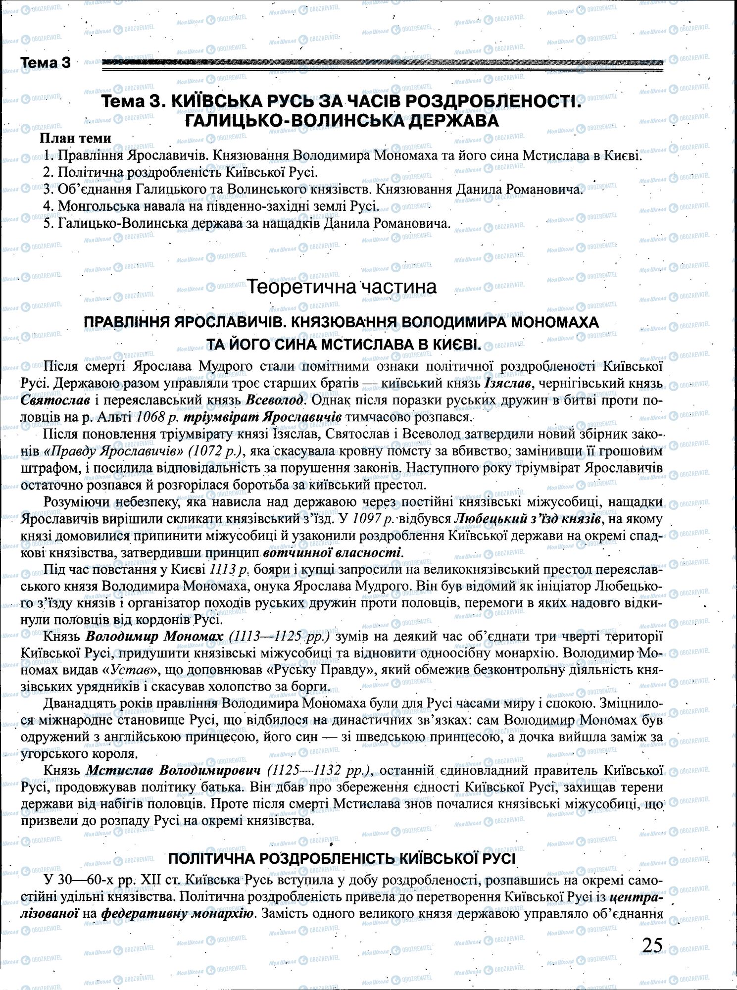 ЗНО История Украины 11 класс страница 025