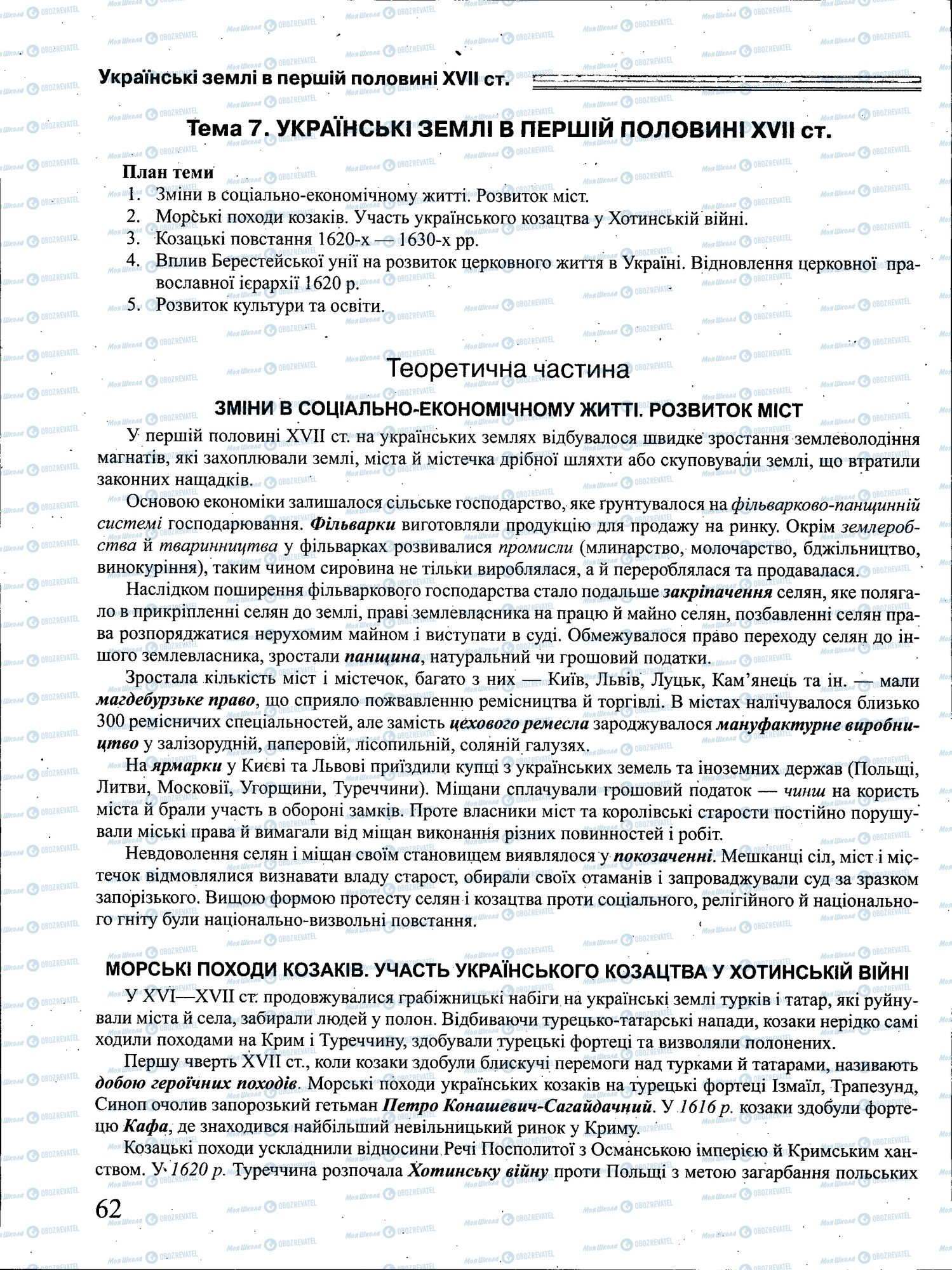 ЗНО История Украины 11 класс страница 062
