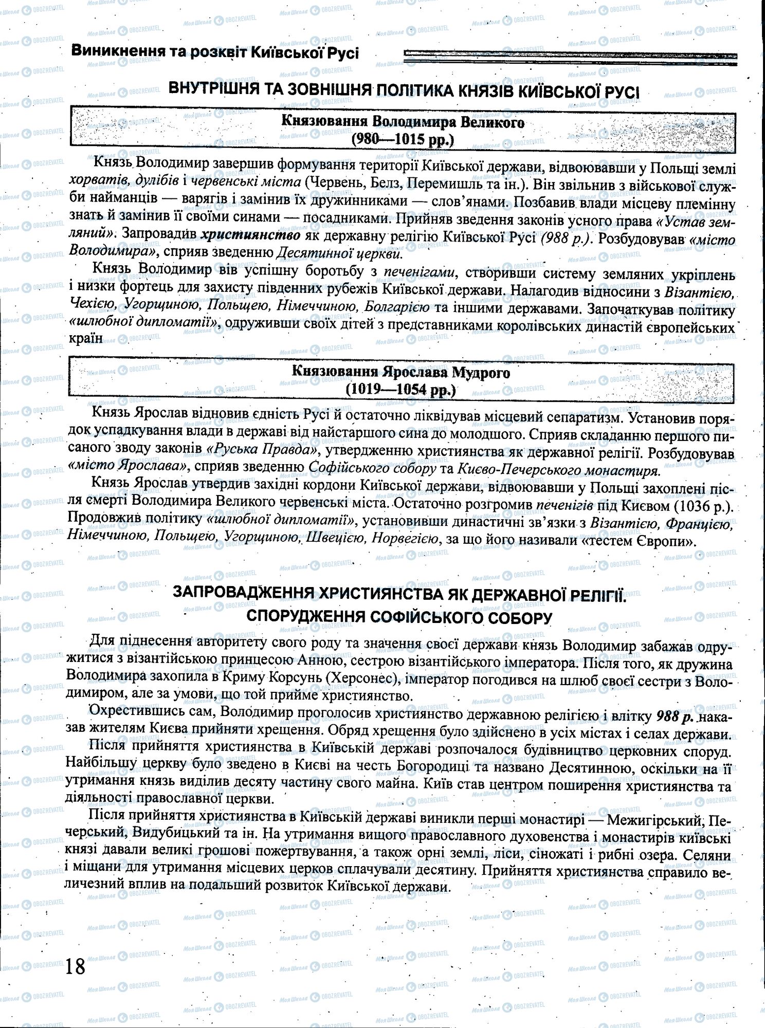 ЗНО История Украины 11 класс страница 018