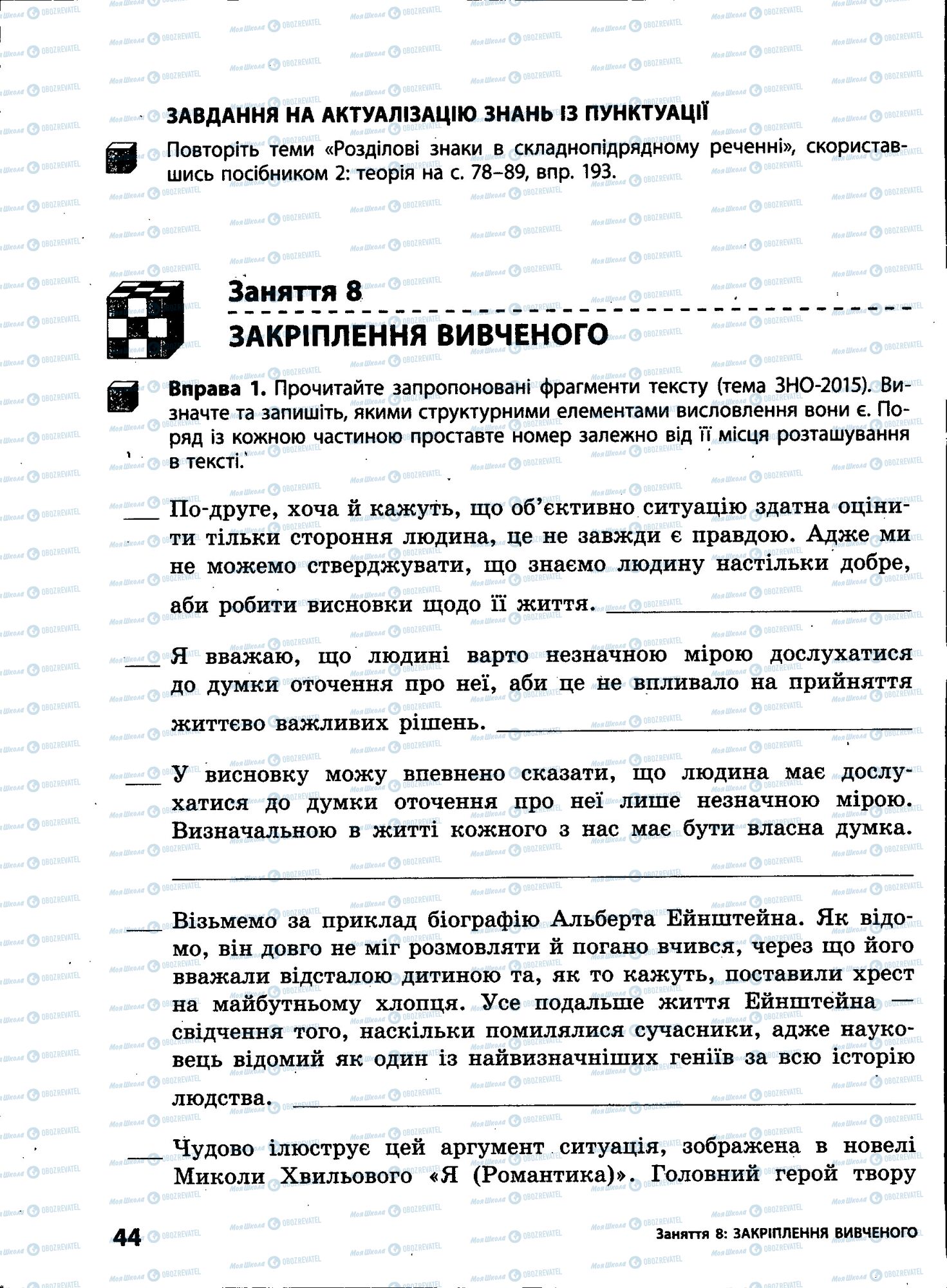 ЗНО Українська мова 11 клас сторінка 044