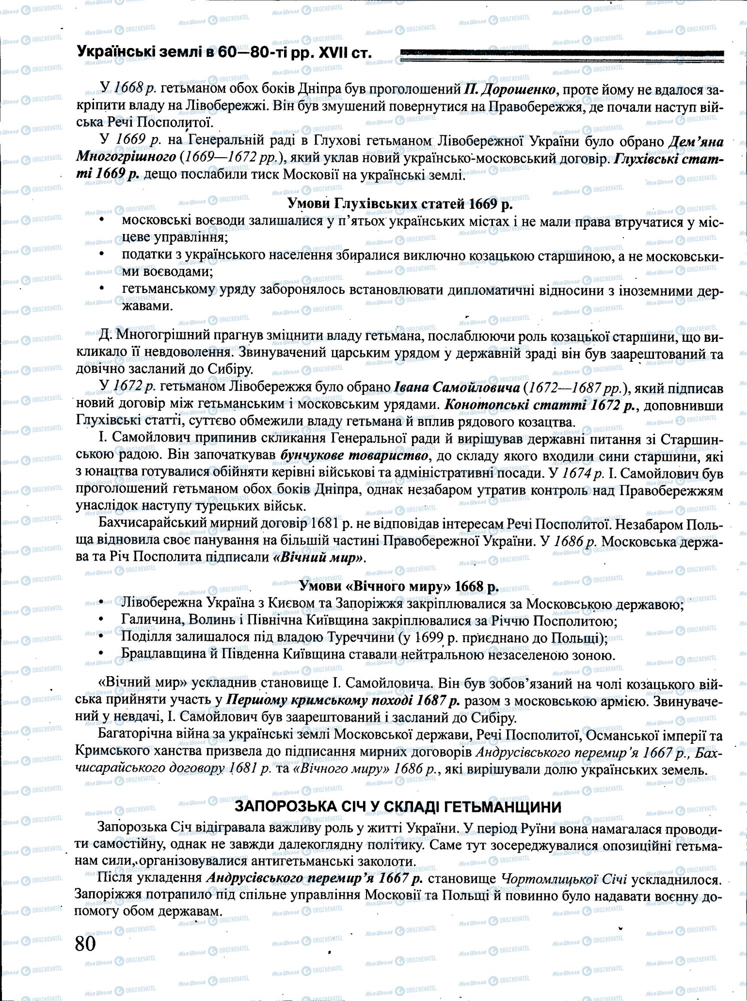 ЗНО Історія України 11 клас сторінка 080