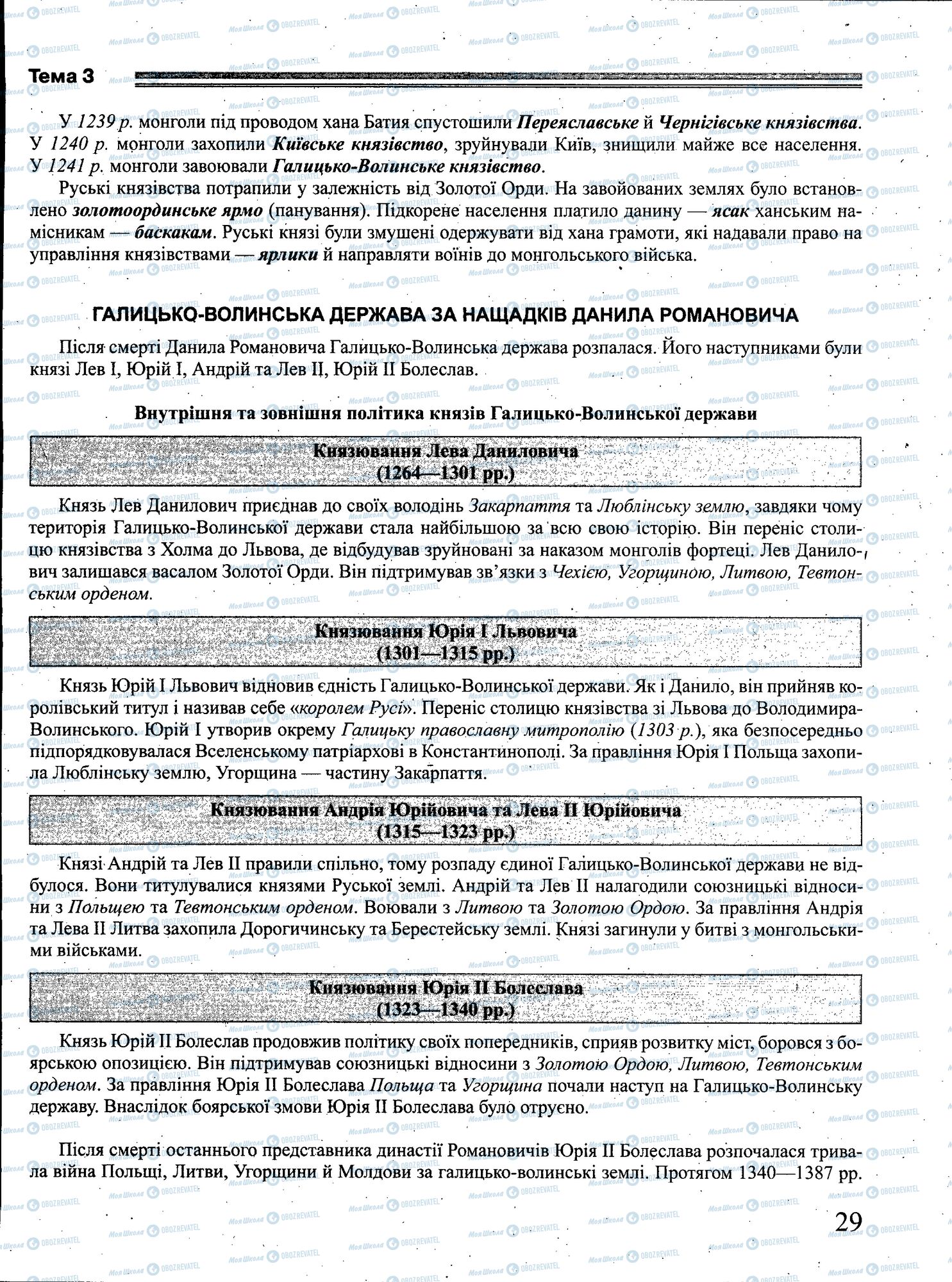 ЗНО Історія України 11 клас сторінка 029