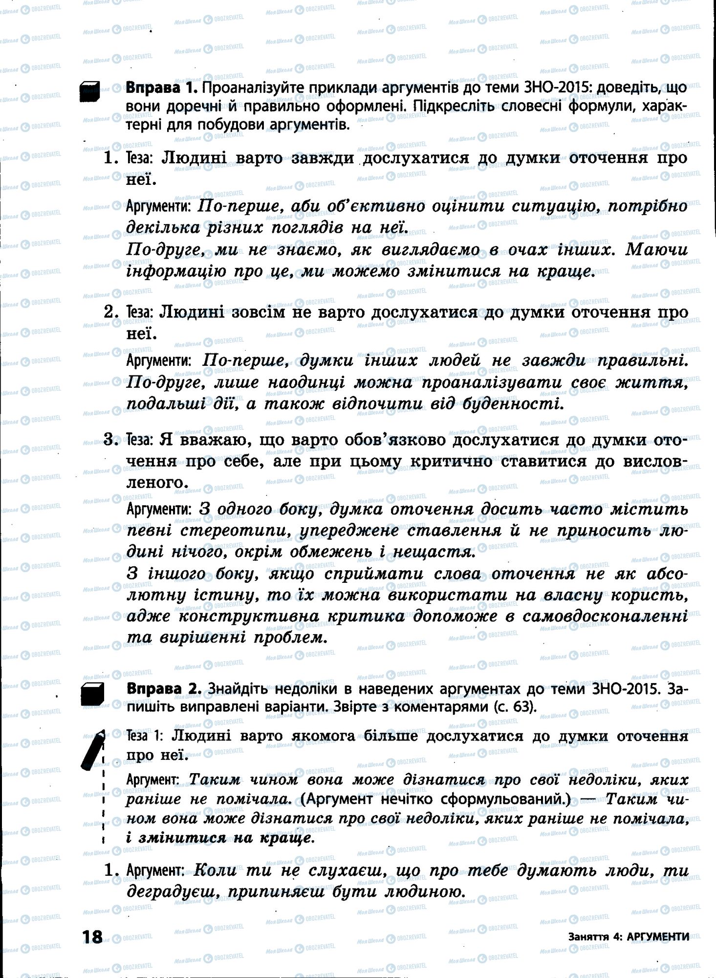 ЗНО Українська мова 11 клас сторінка 018