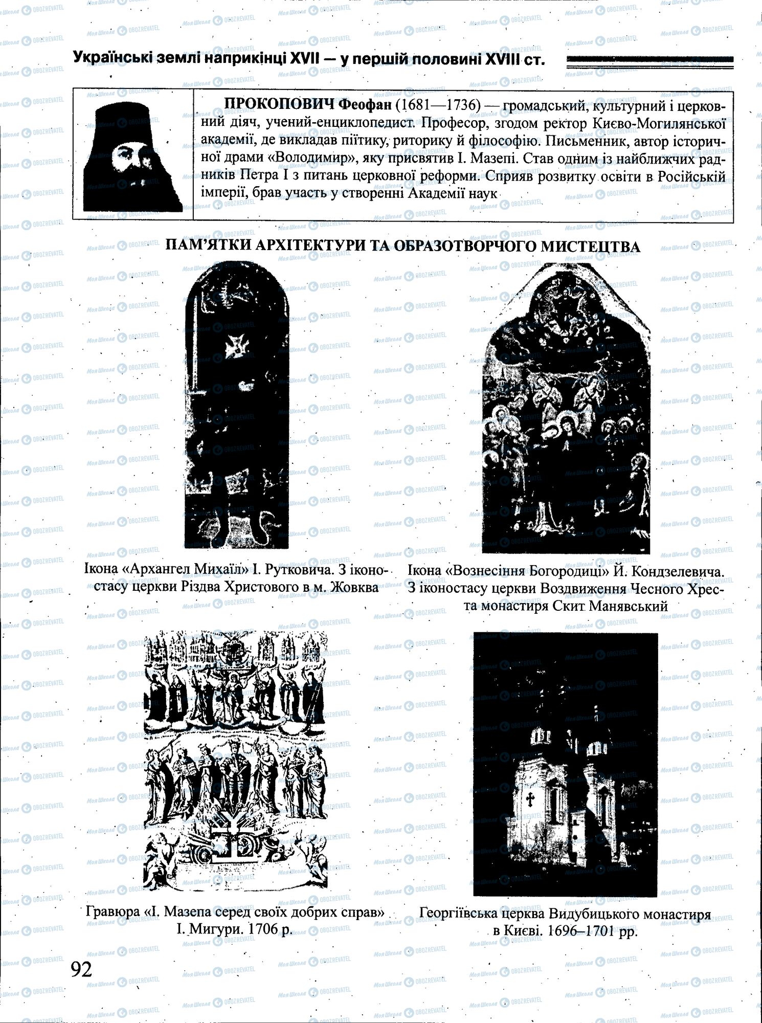 ЗНО История Украины 11 класс страница 092