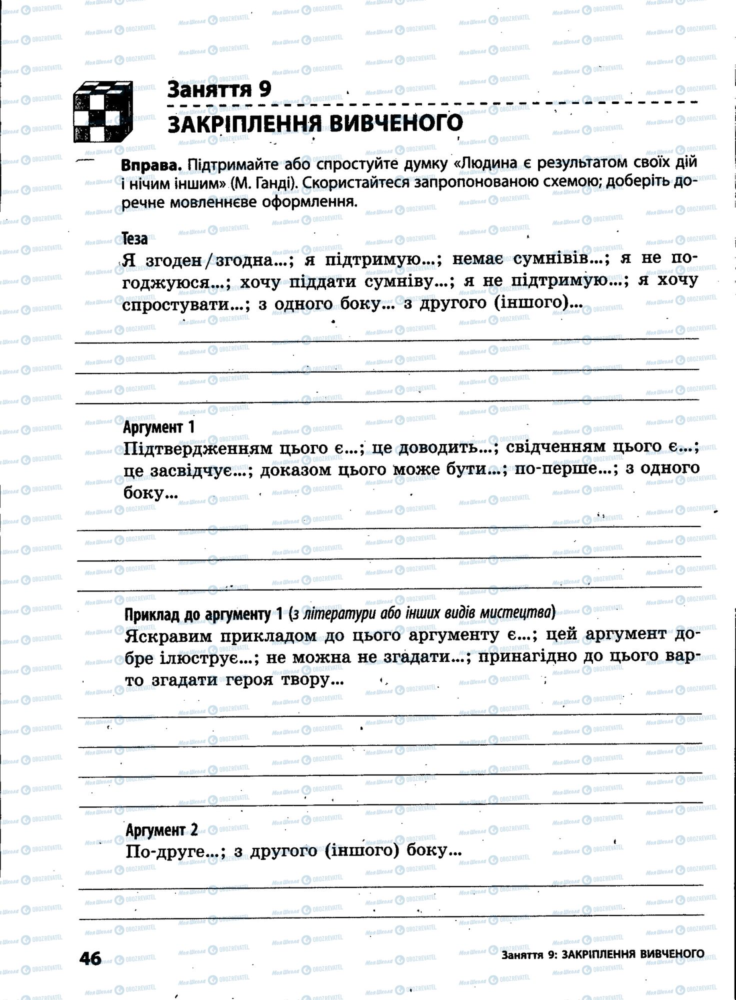 ЗНО Укр мова 11 класс страница 046