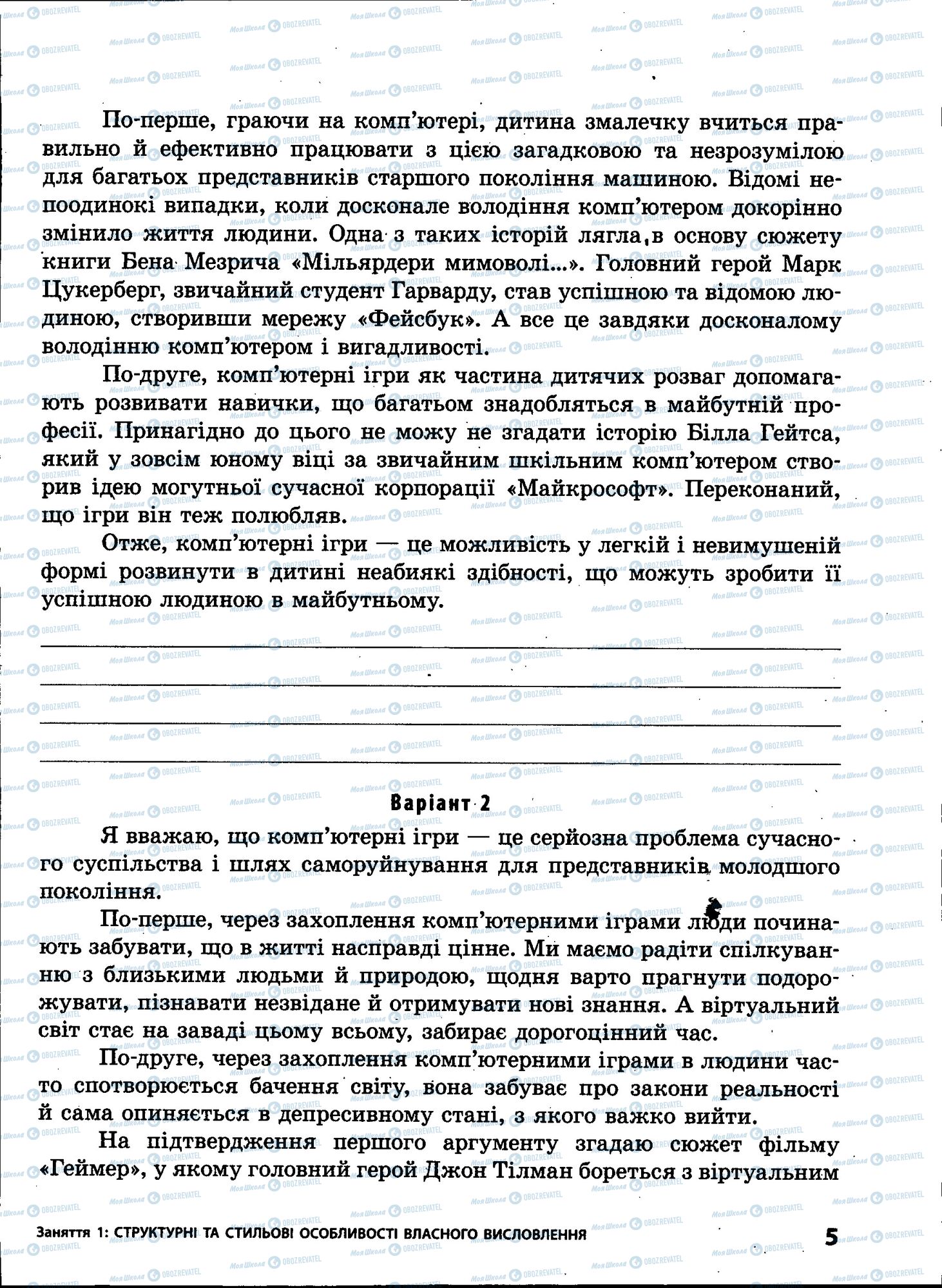 ЗНО Українська мова 11 клас сторінка 005