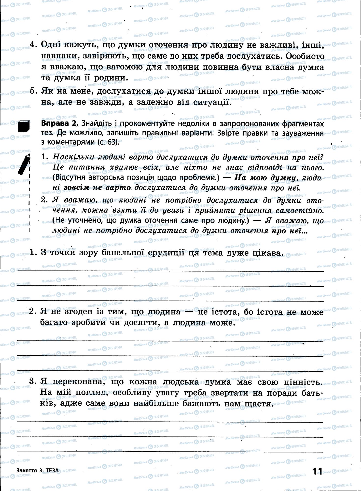 ЗНО Укр мова 11 класс страница 011