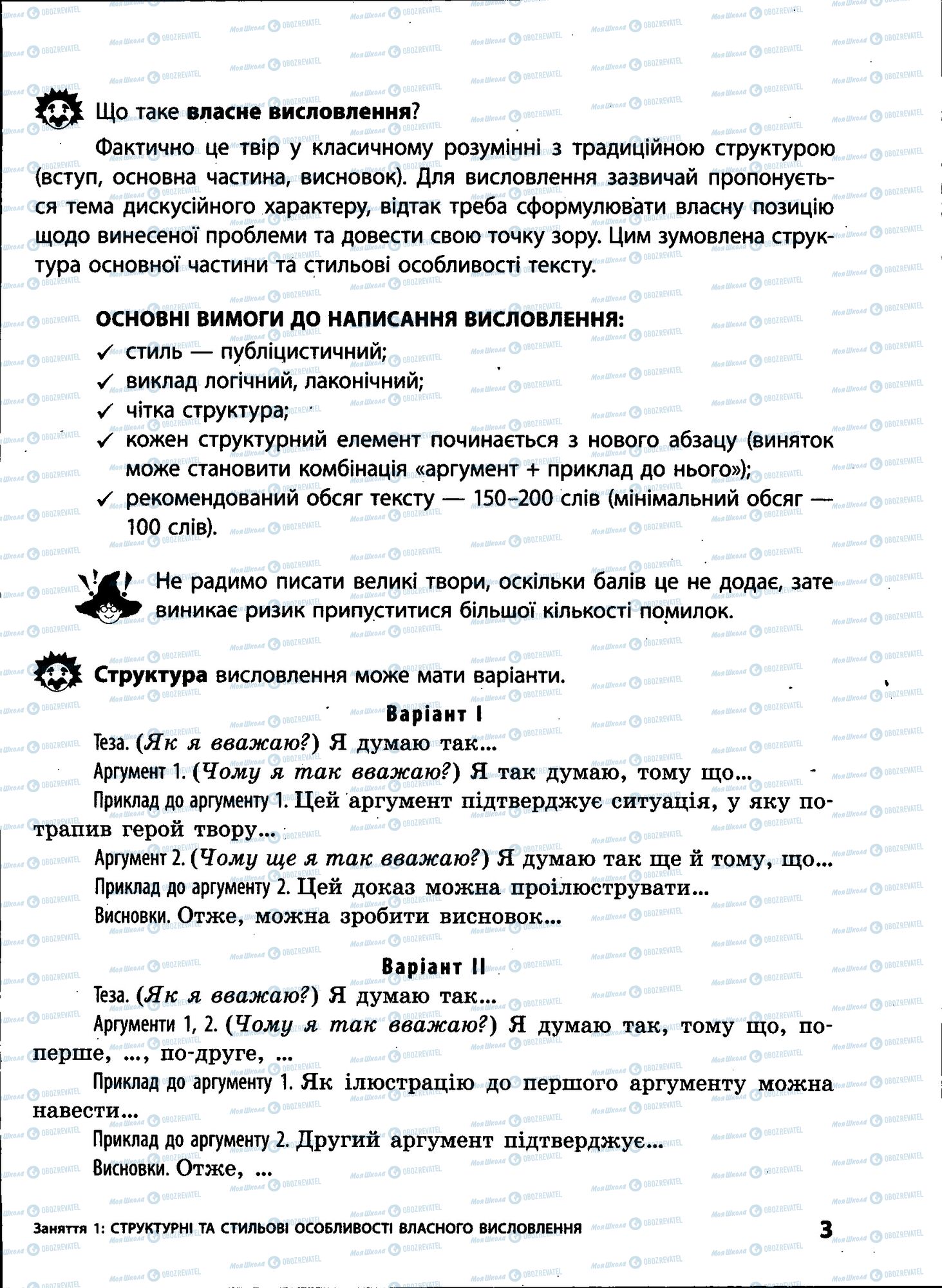 ЗНО Укр мова 11 класс страница 003