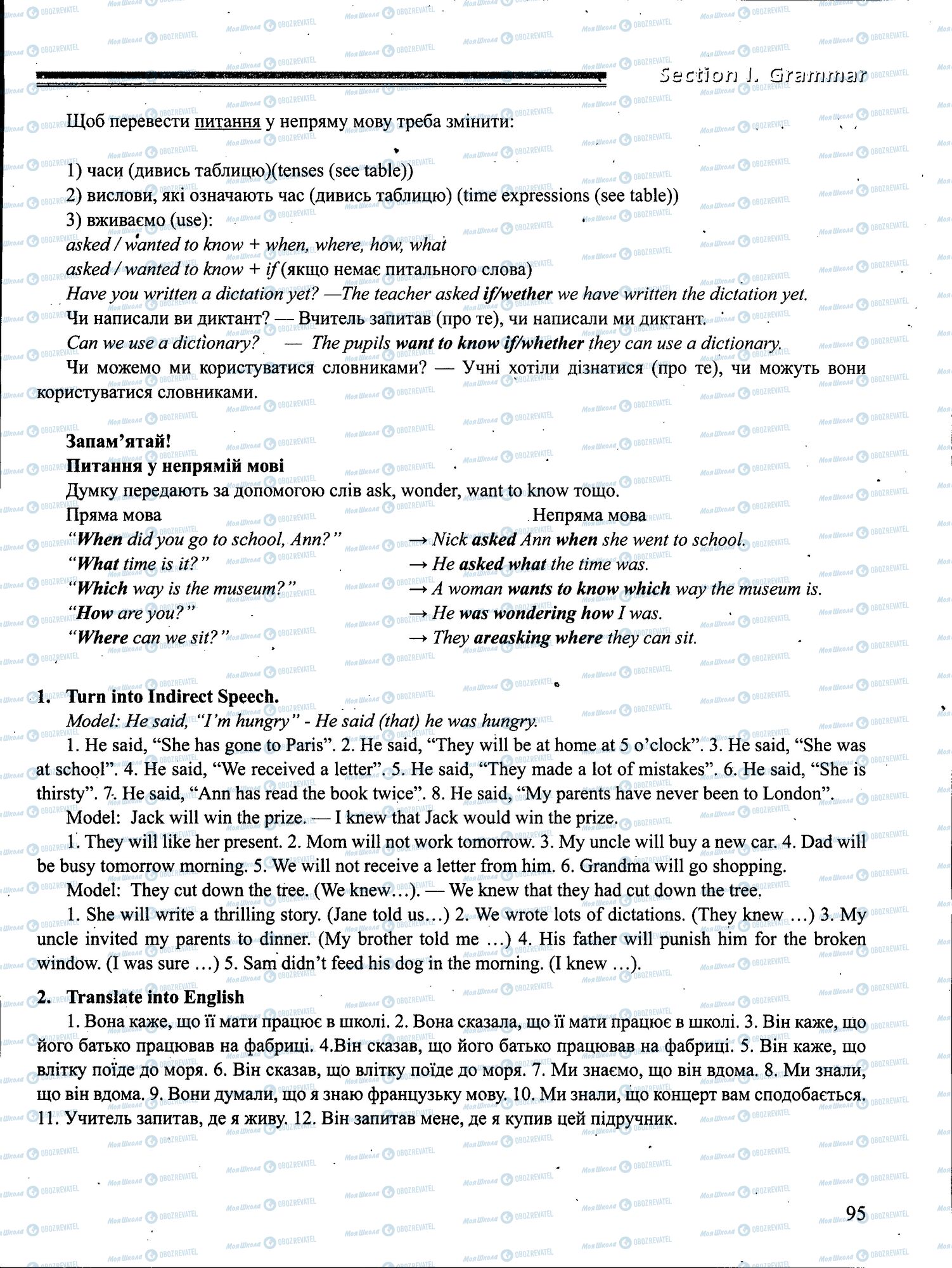 ЗНО Англійська мова 11 клас сторінка 095