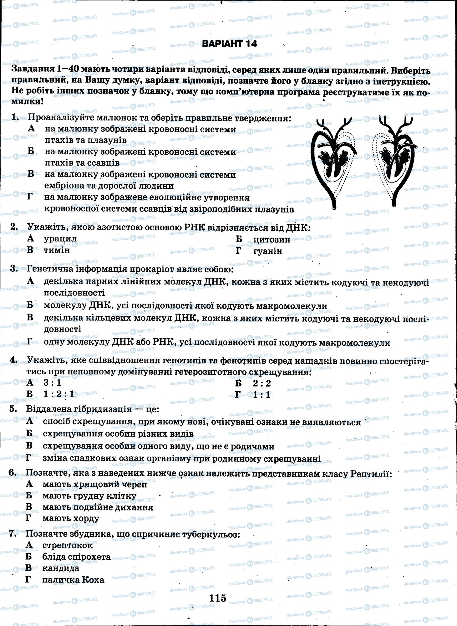 ЗНО Биология 11 класс страница 115