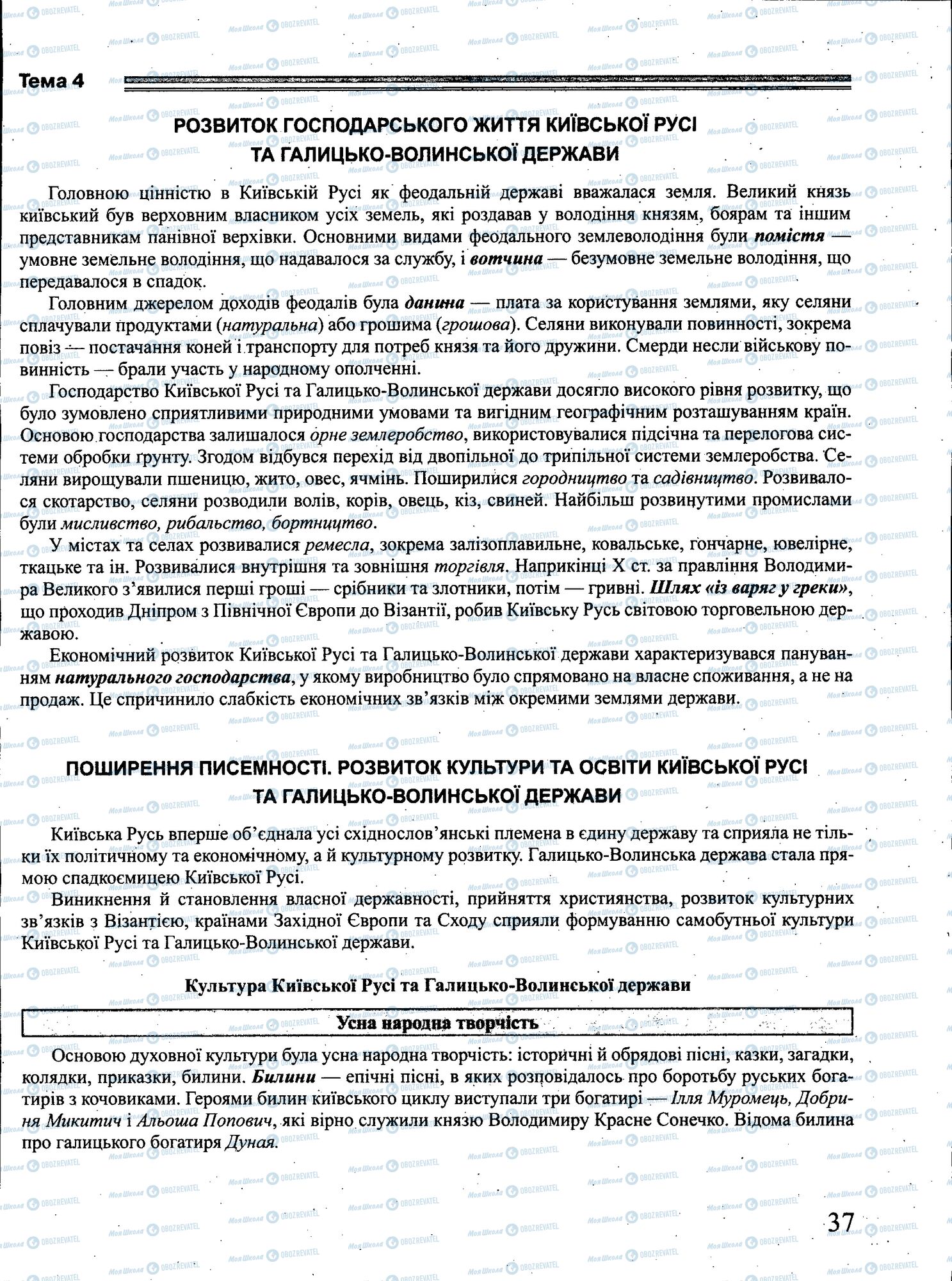 ЗНО Історія України 11 клас сторінка 037