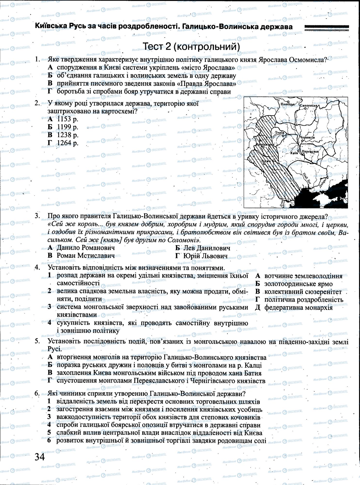 ЗНО История Украины 11 класс страница 034