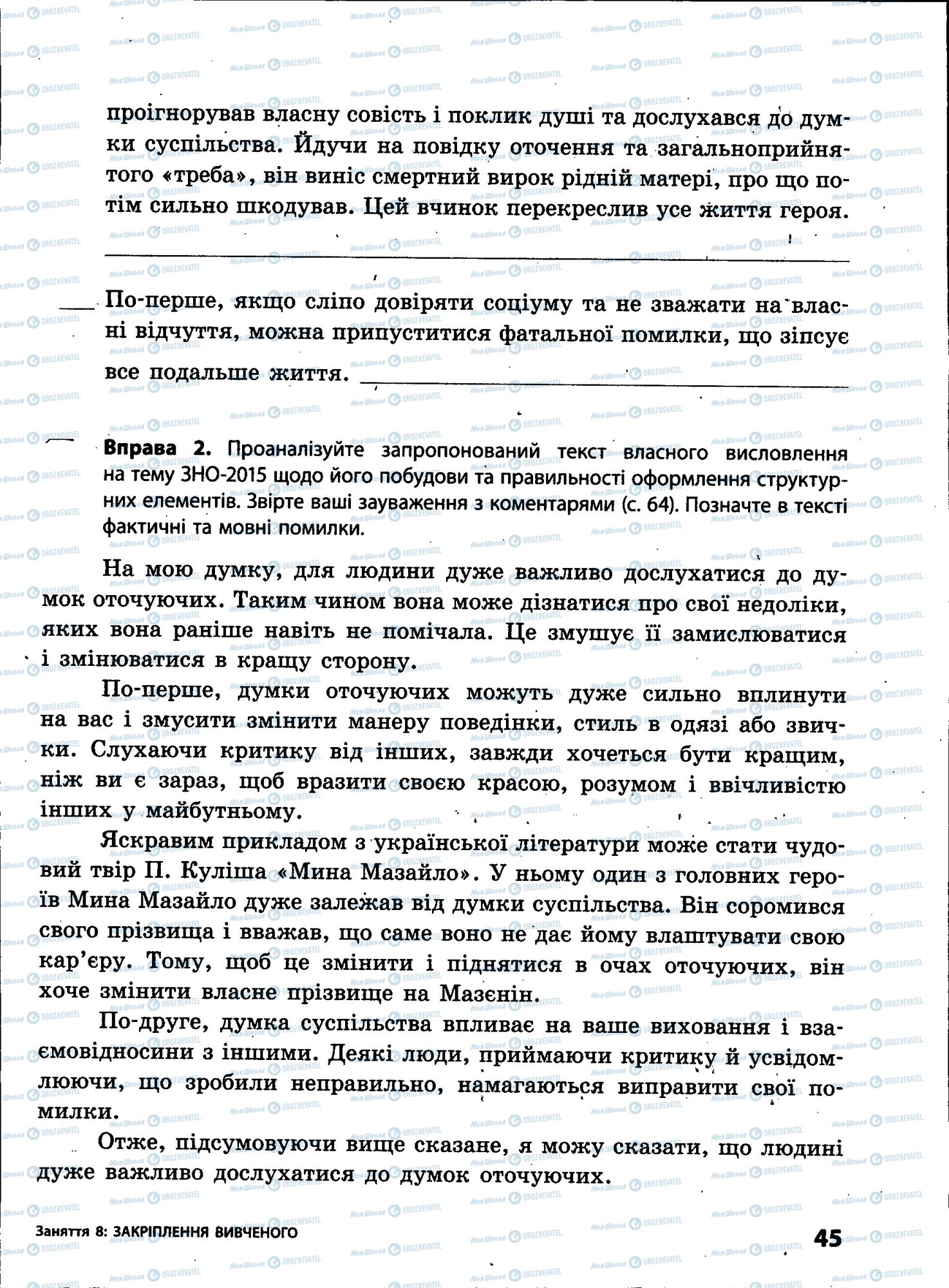 ЗНО Українська мова 11 клас сторінка 045