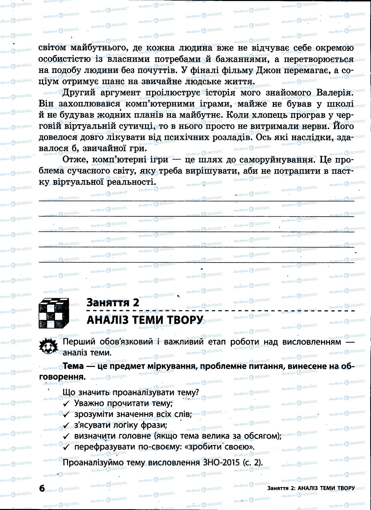 ЗНО Укр мова 11 класс страница 006