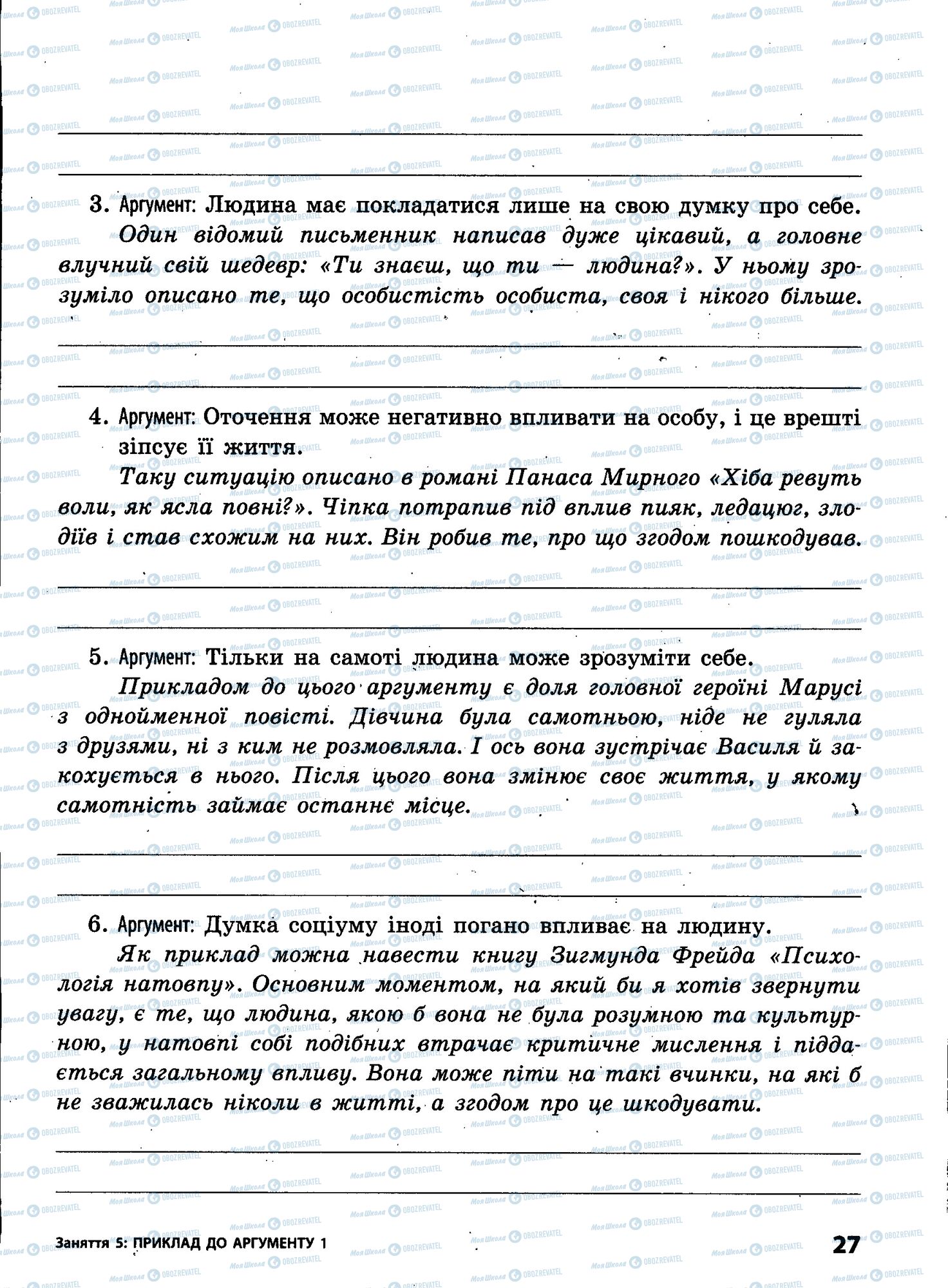ЗНО Українська мова 11 клас сторінка 027