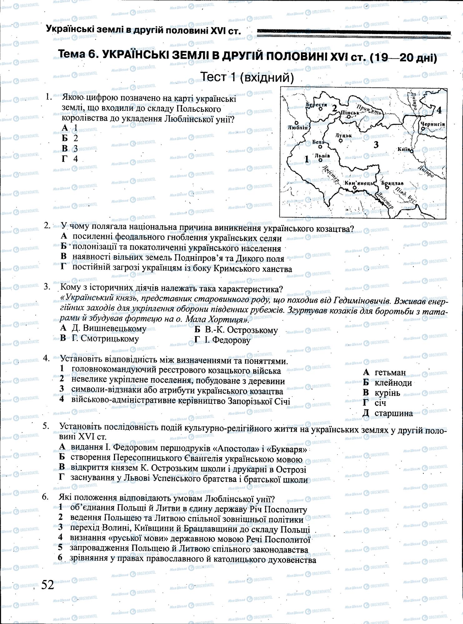 ЗНО Історія України 11 клас сторінка 052