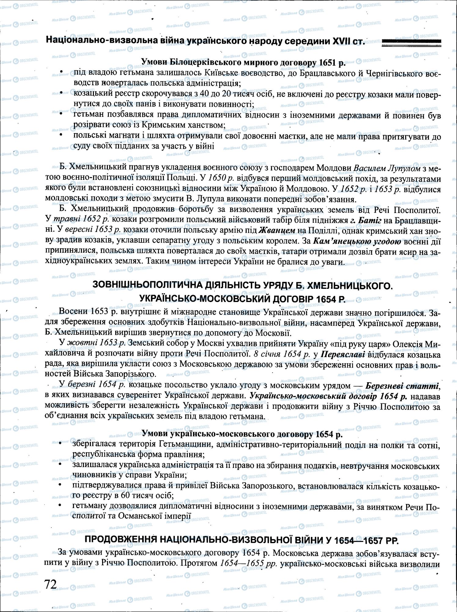 ЗНО Історія України 11 клас сторінка 072