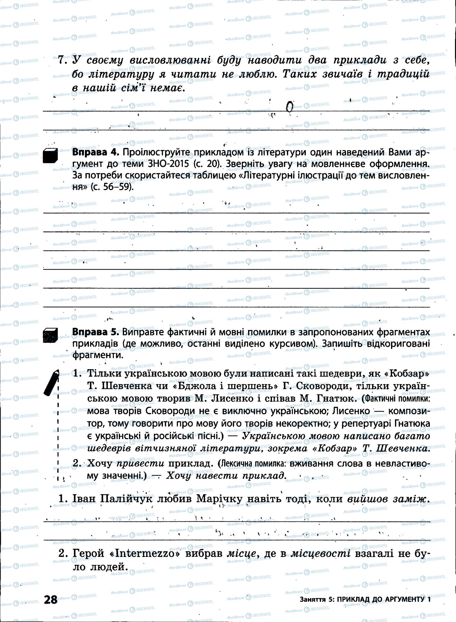 ЗНО Укр мова 11 класс страница 028