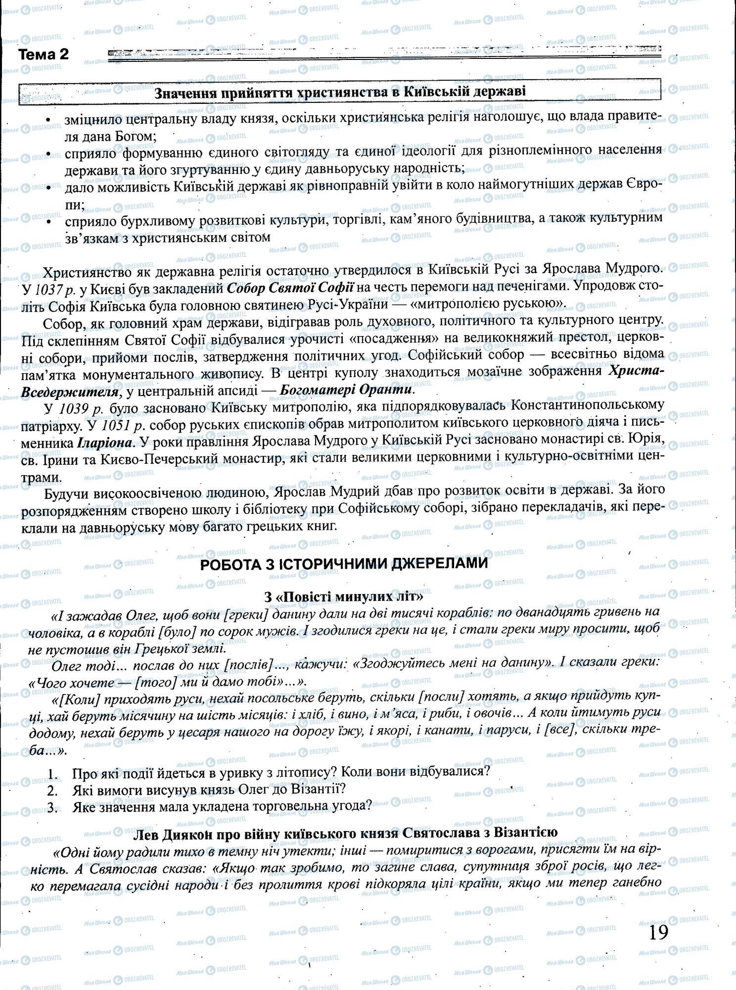 ЗНО Історія України 11 клас сторінка 019