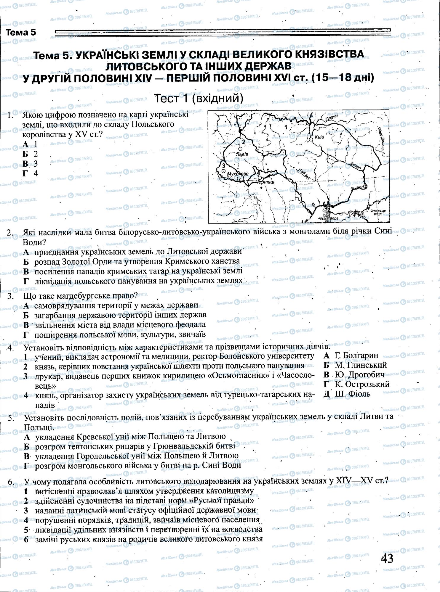 ЗНО История Украины 11 класс страница 043