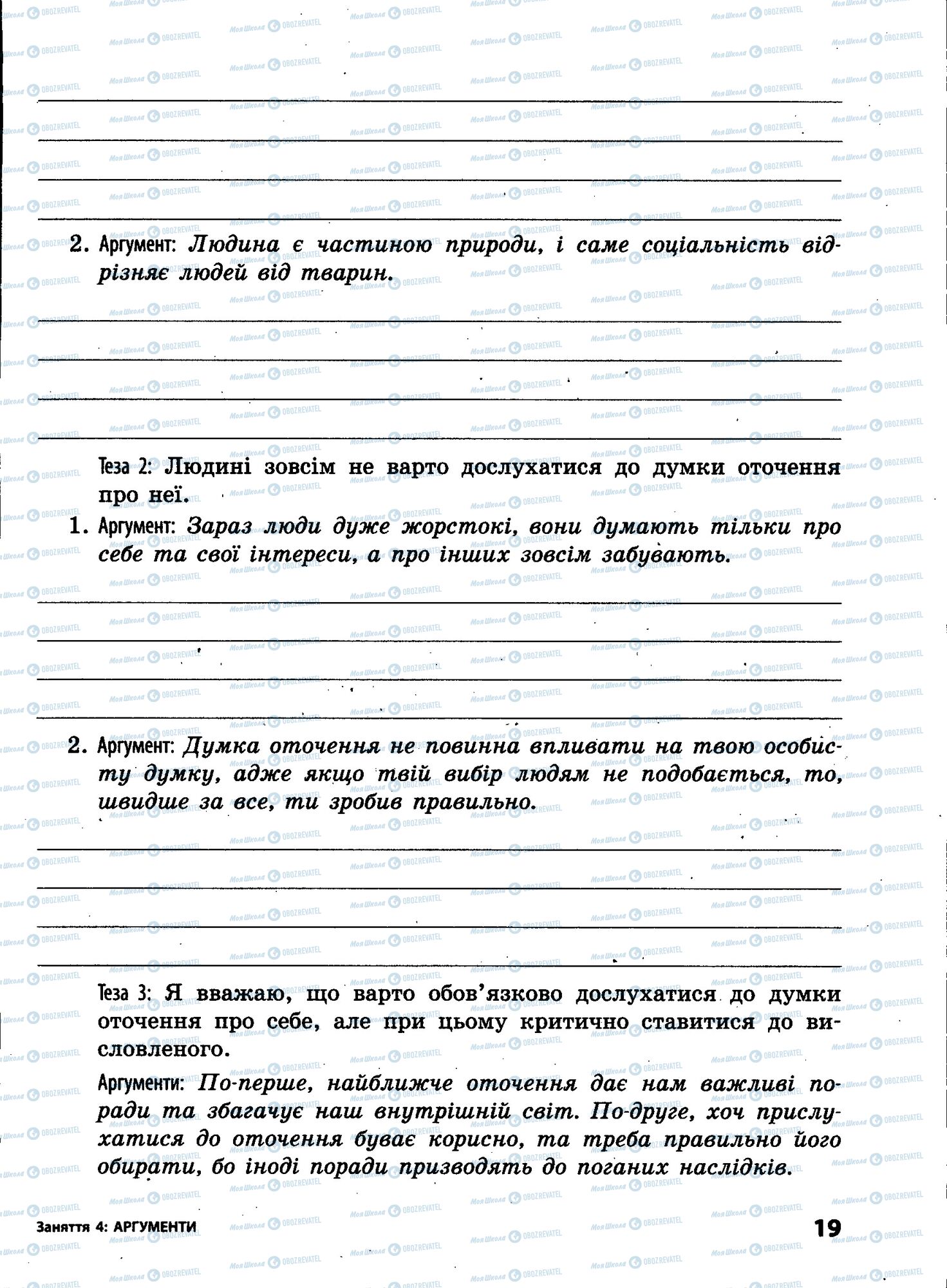 ЗНО Українська мова 11 клас сторінка 019