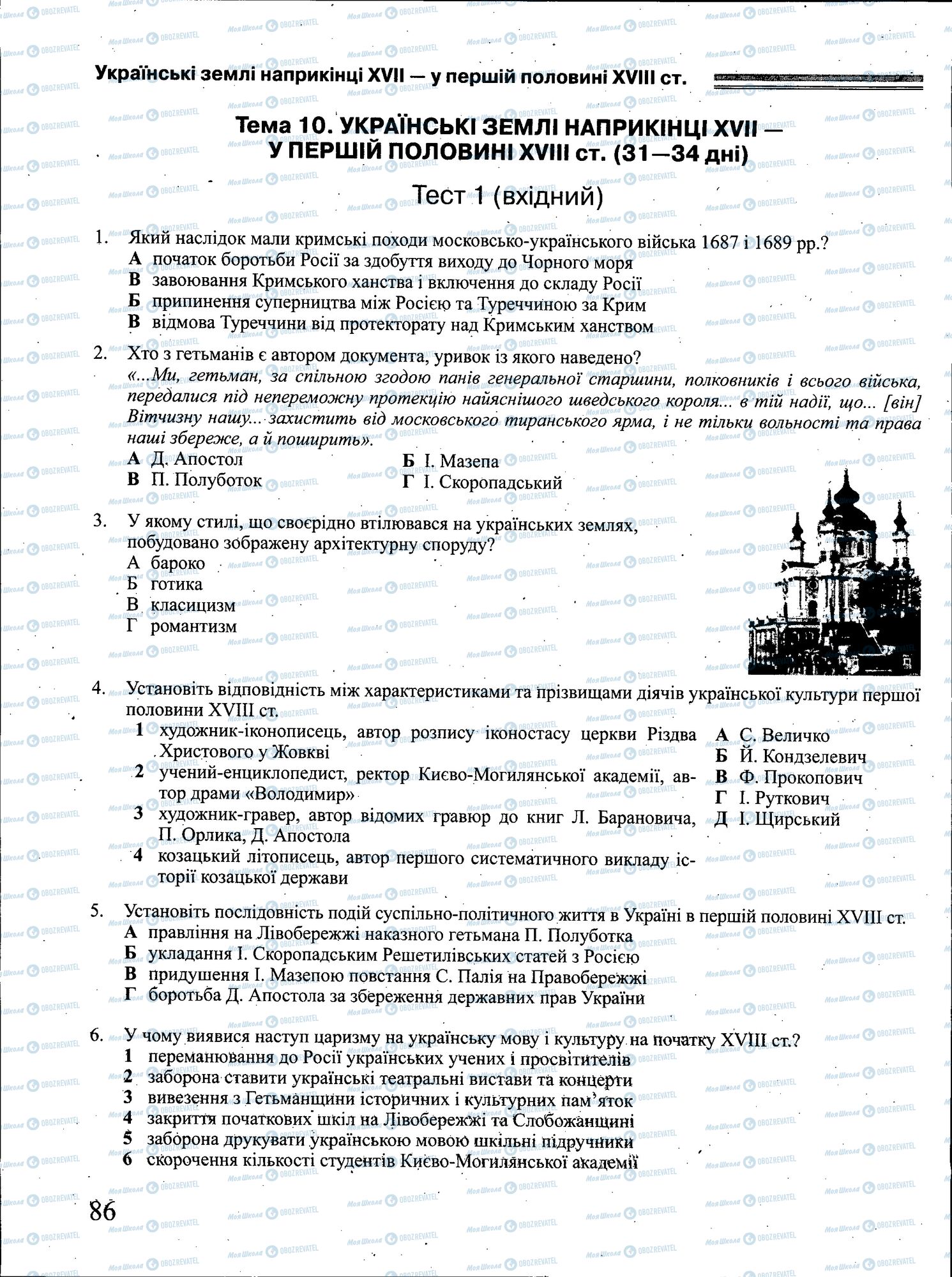 ЗНО Історія України 11 клас сторінка 086