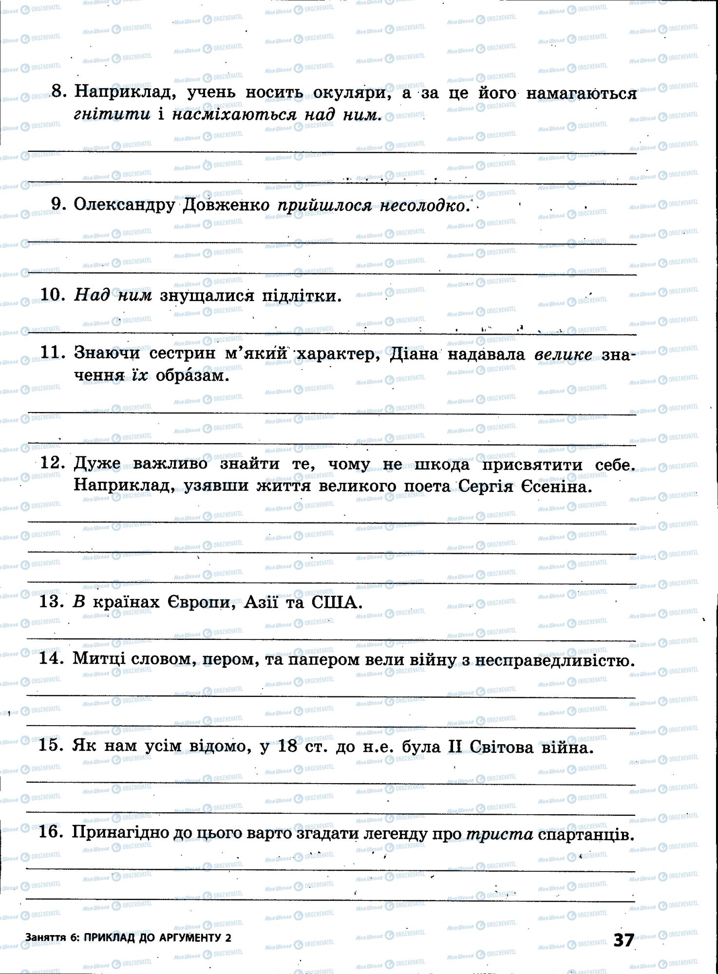 ЗНО Українська мова 11 клас сторінка 037
