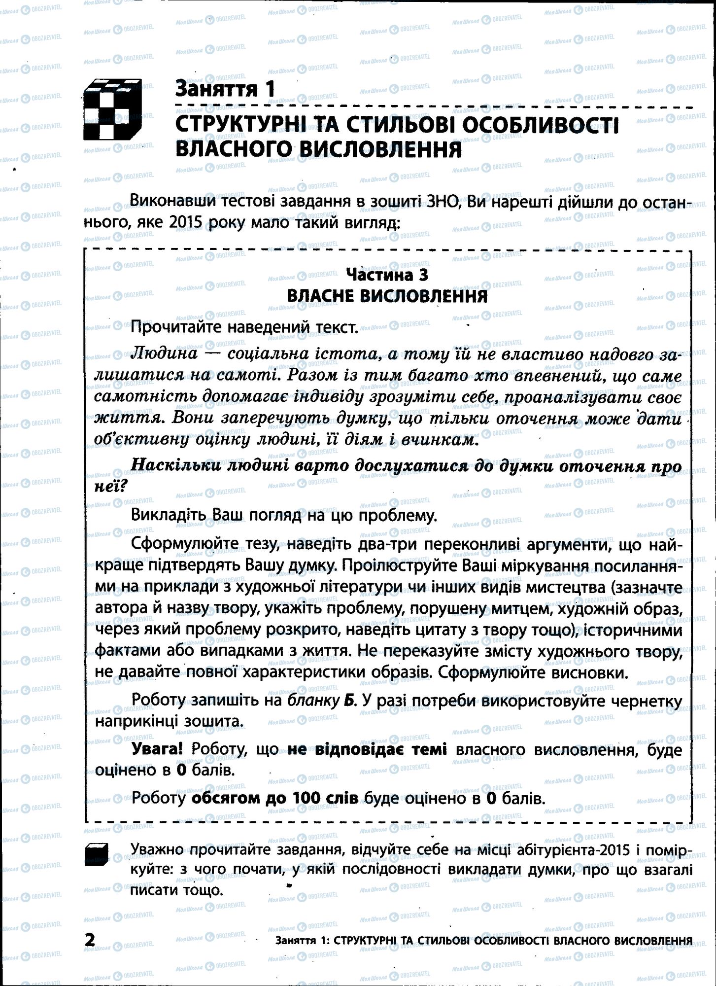 ЗНО Укр мова 11 класс страница 002