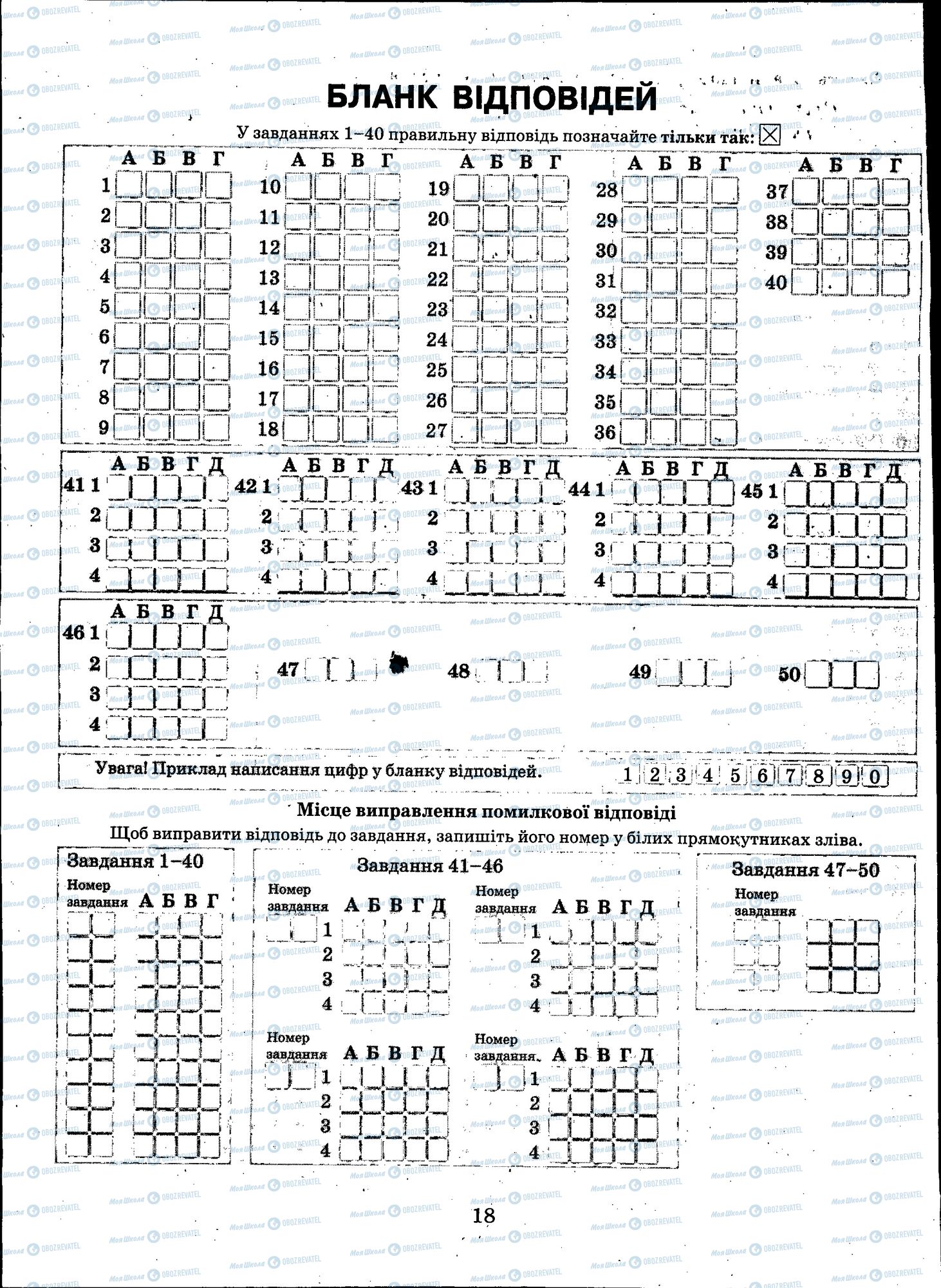 ЗНО Биология 11 класс страница 018