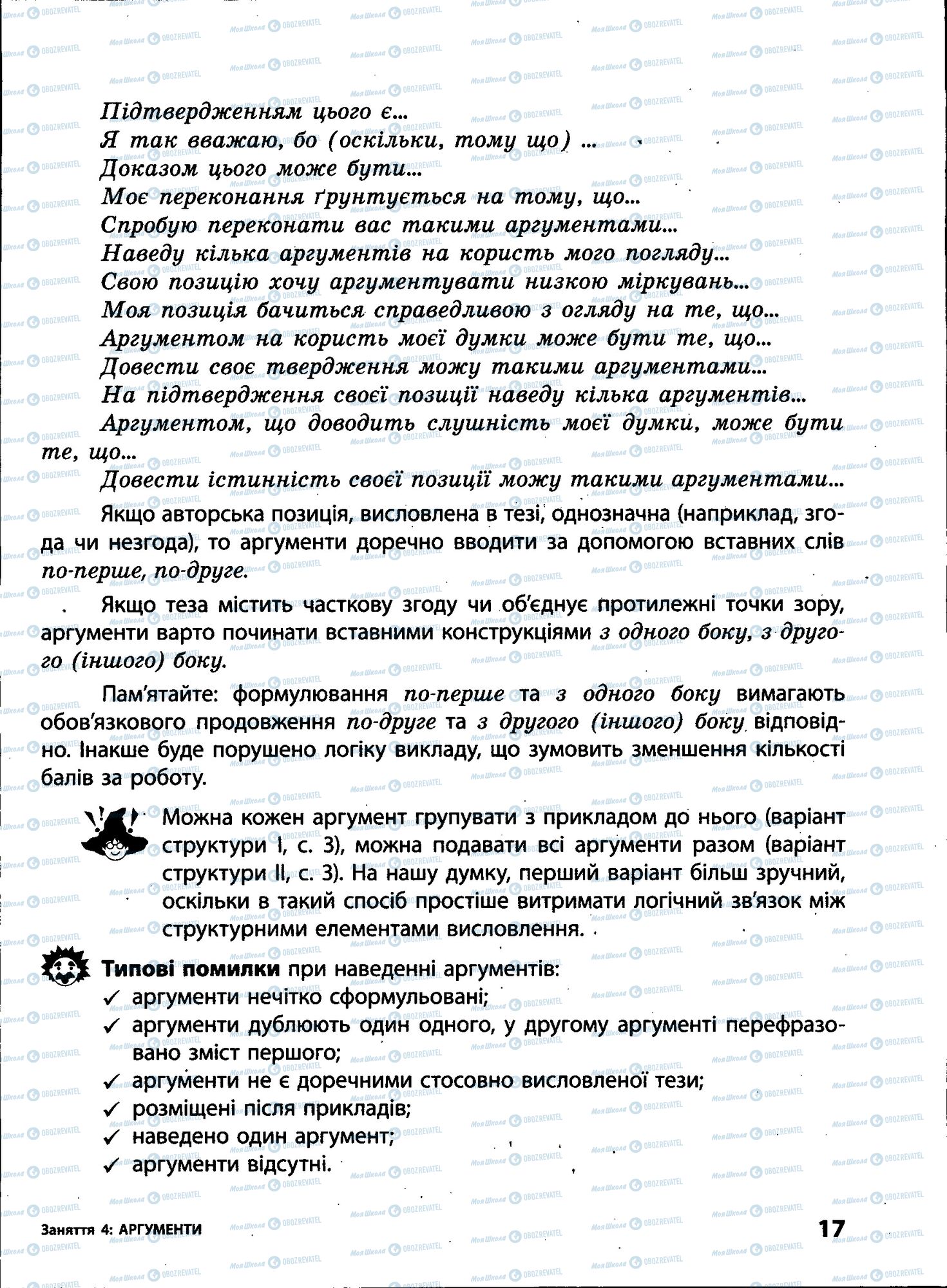 ЗНО Укр мова 11 класс страница 017