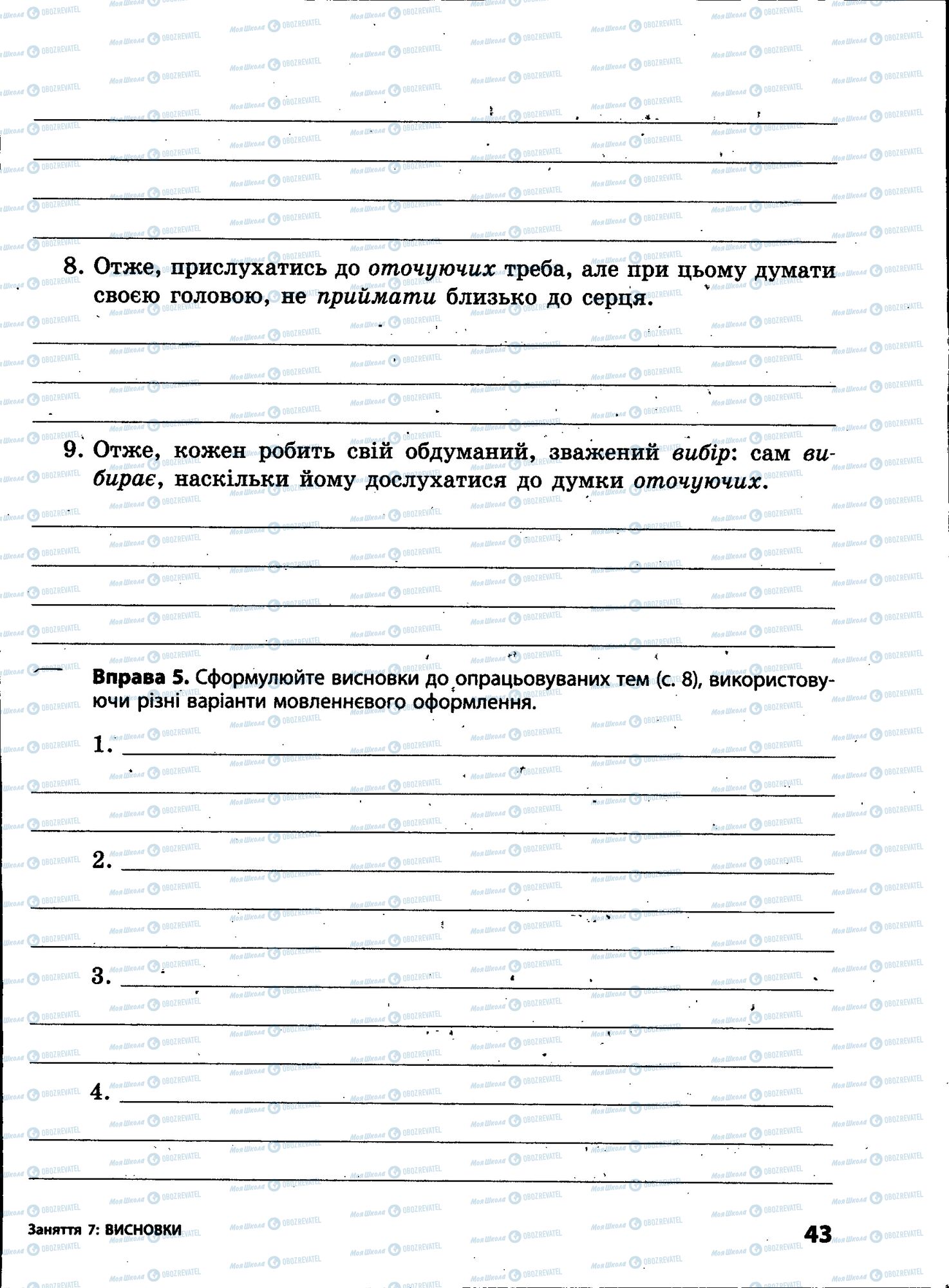 ЗНО Укр мова 11 класс страница 043